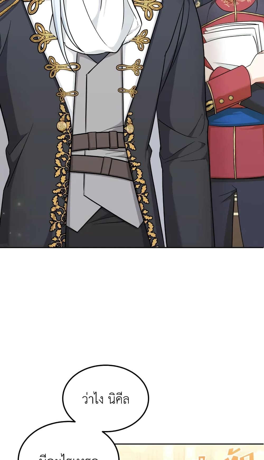 The Wicked Little Princess ตอนที่ 68 45