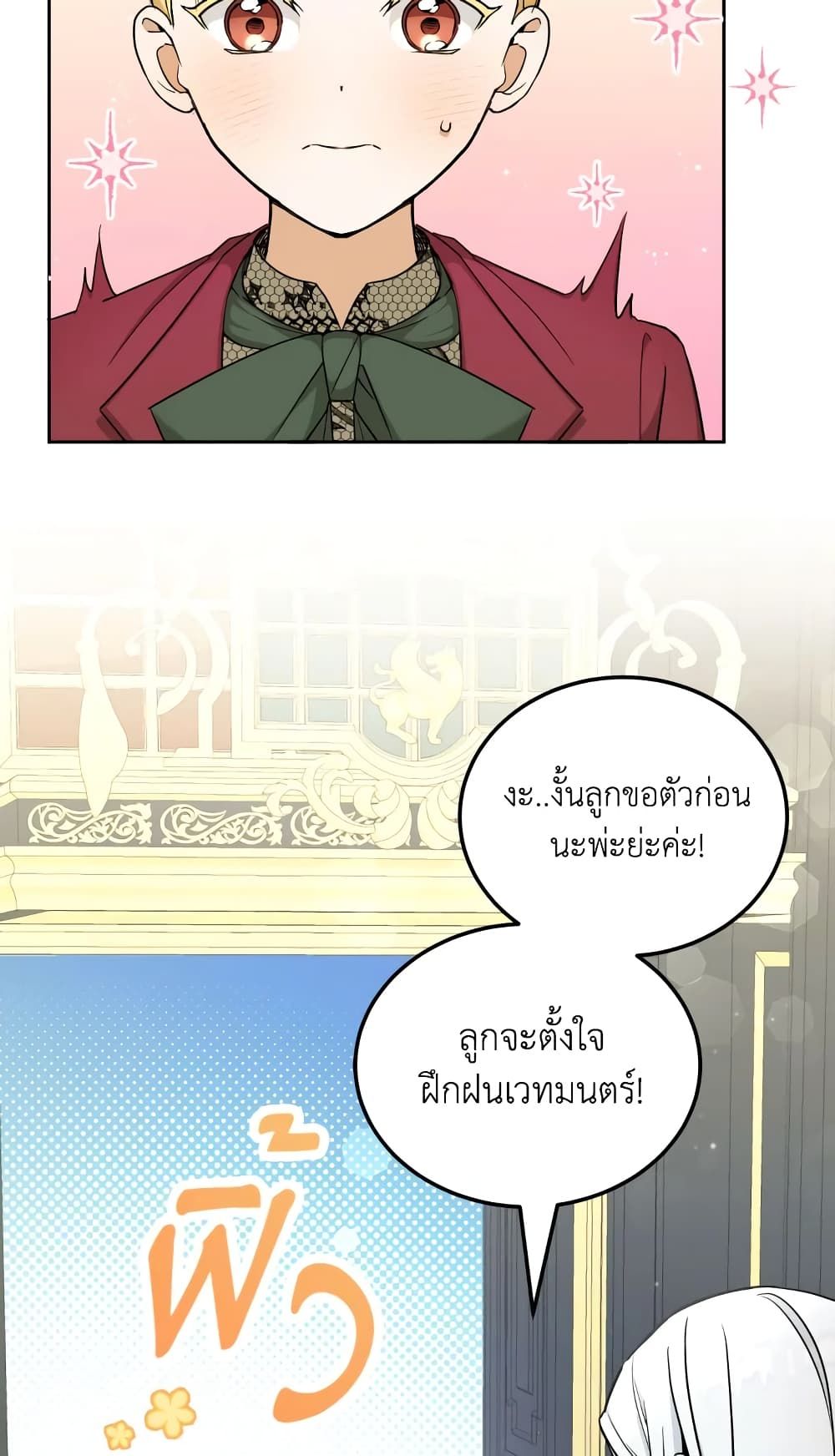 The Wicked Little Princess ตอนที่ 68 48