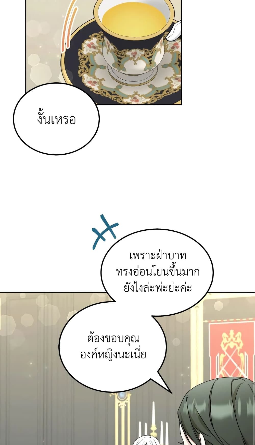The Wicked Little Princess ตอนที่ 68 52