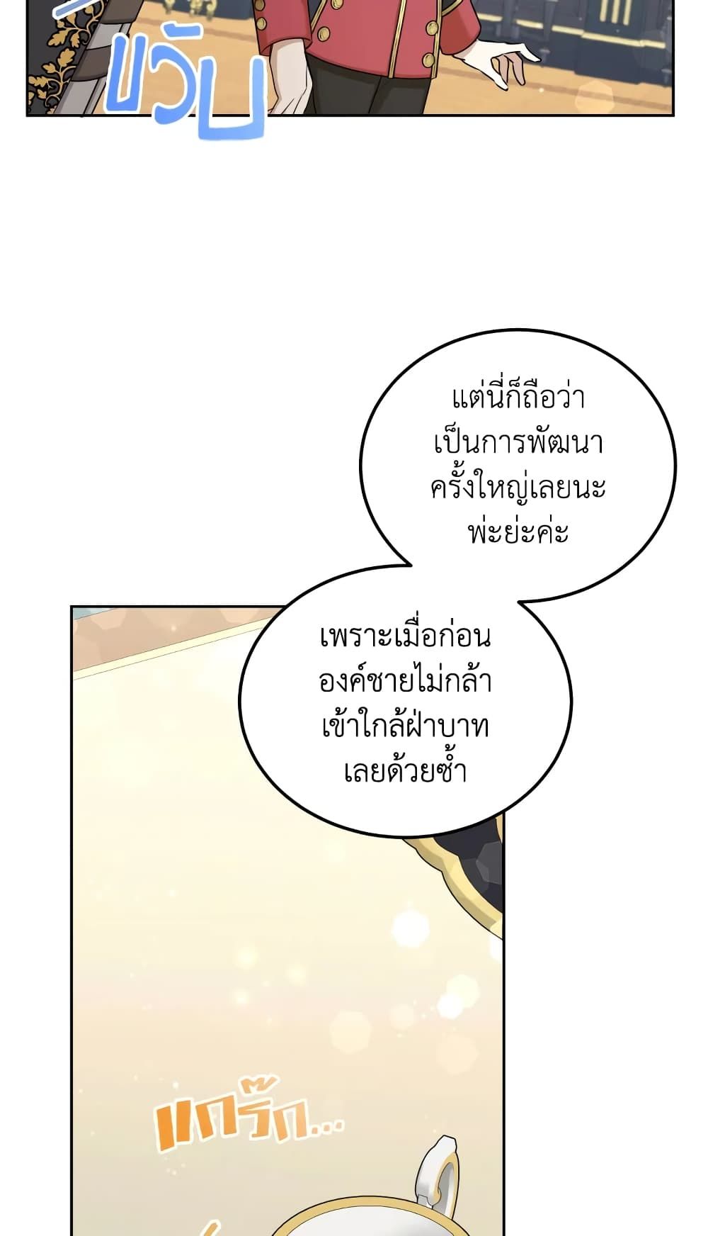 The Wicked Little Princess ตอนที่ 68 51