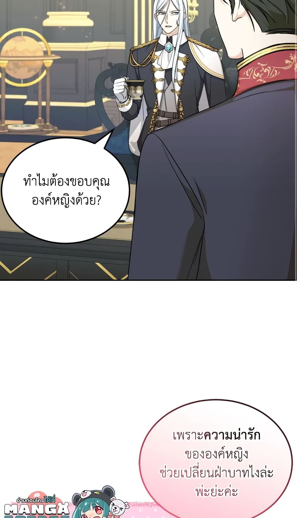 The Wicked Little Princess ตอนที่ 68 53