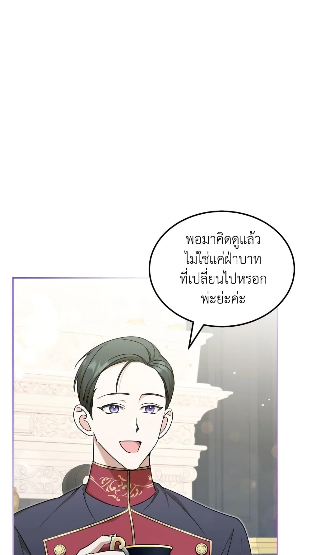 The Wicked Little Princess ตอนที่ 69 2