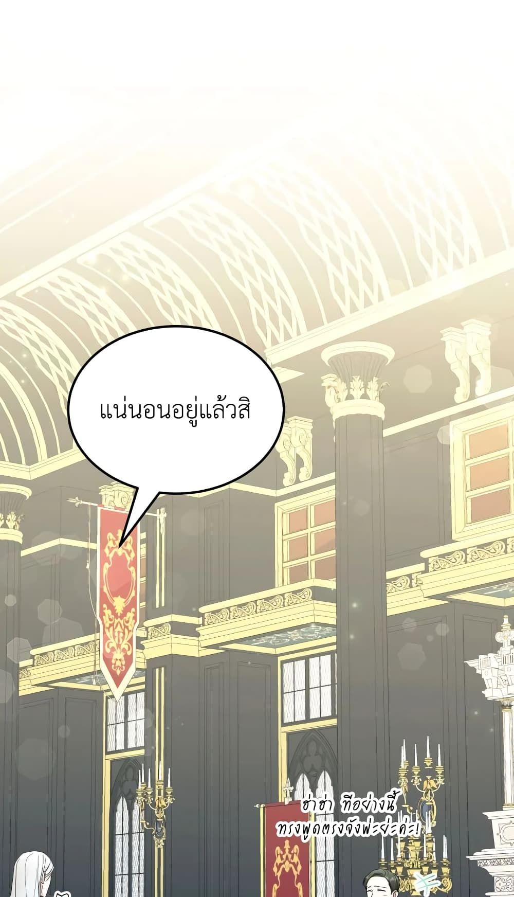 The Wicked Little Princess ตอนที่ 68 57