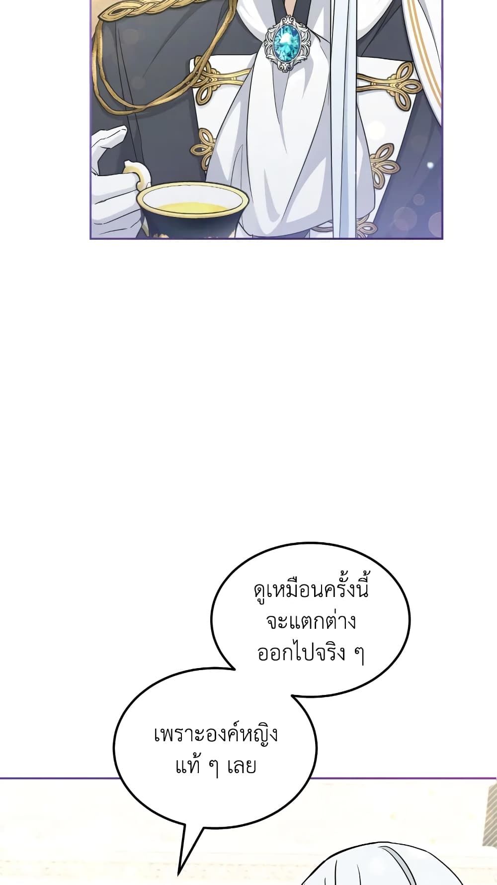 The Wicked Little Princess ตอนที่ 69 4