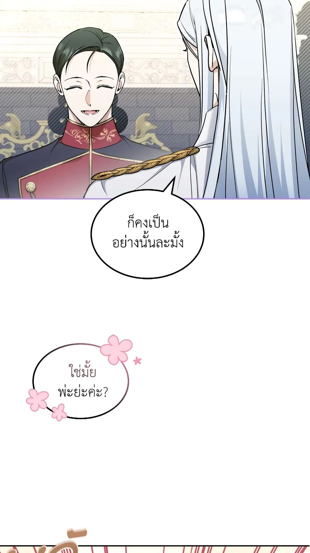 The Wicked Little Princess ตอนที่ 69 5