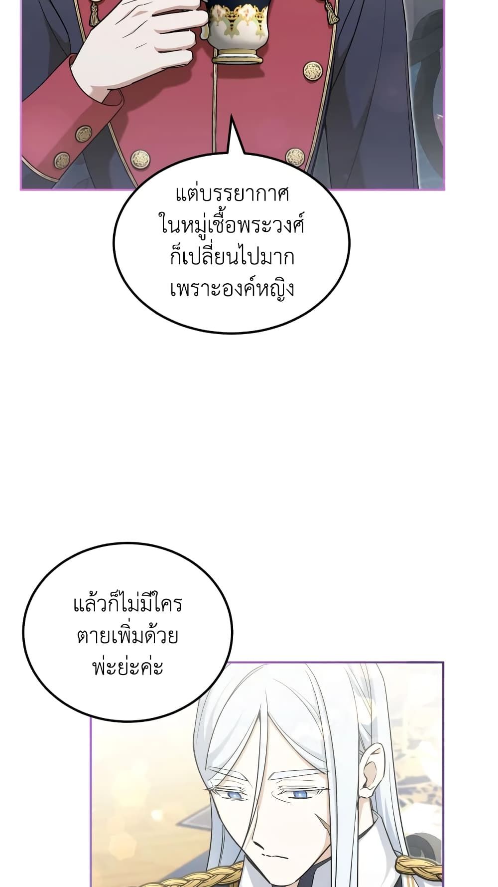 The Wicked Little Princess ตอนที่ 69 3