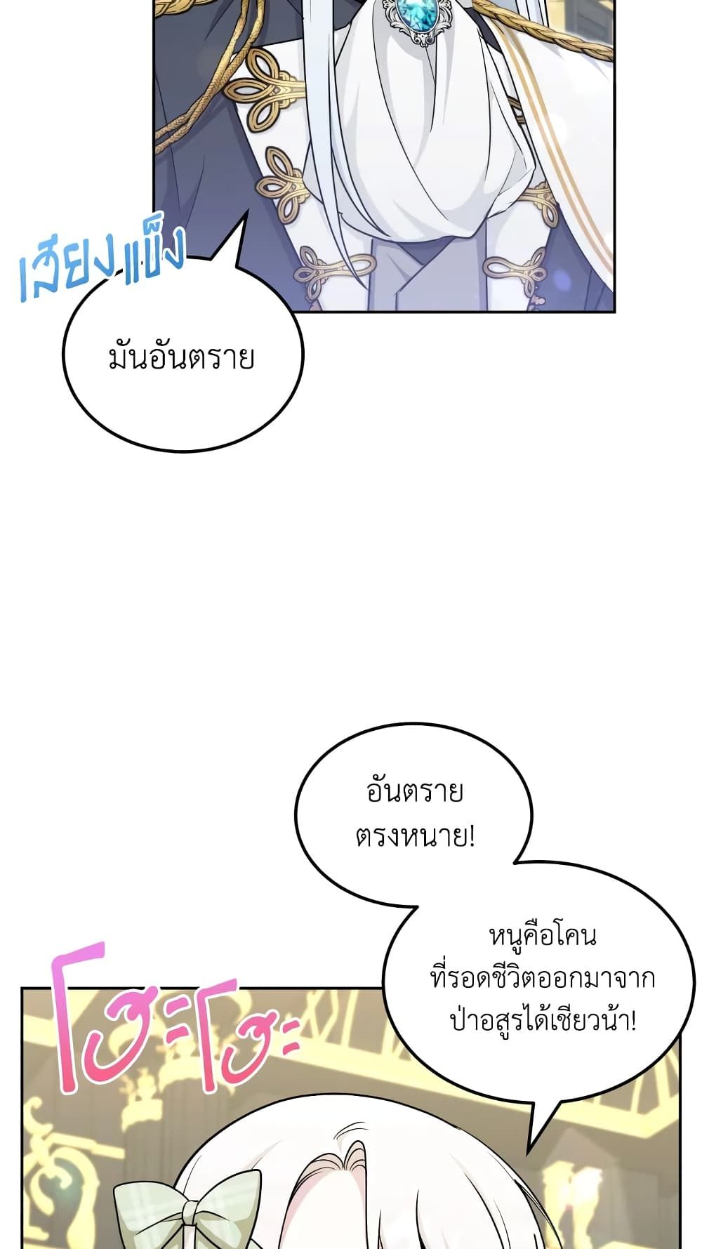 The Wicked Little Princess ตอนที่ 69 9
