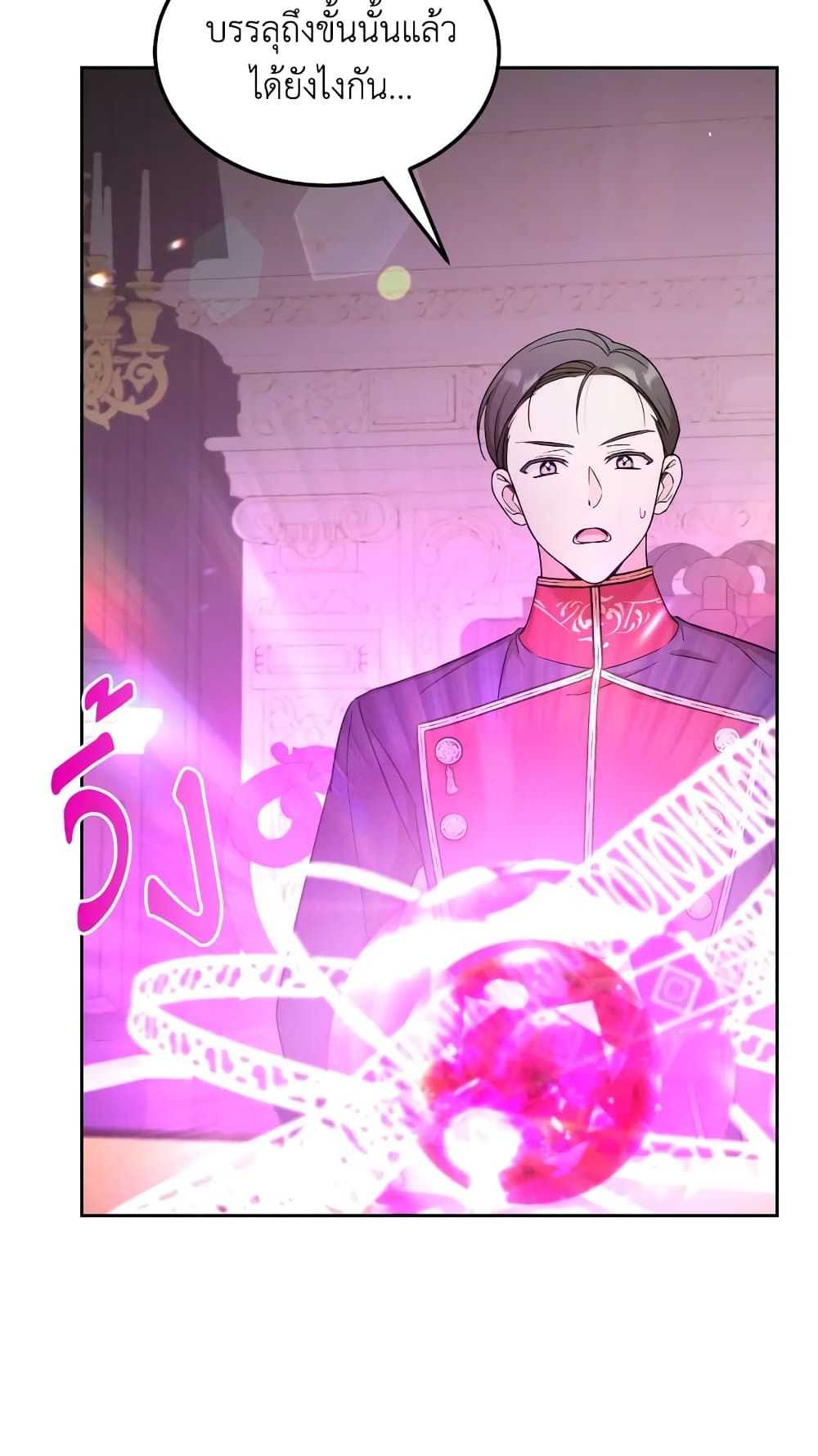 The Wicked Little Princess ตอนที่ 69 13