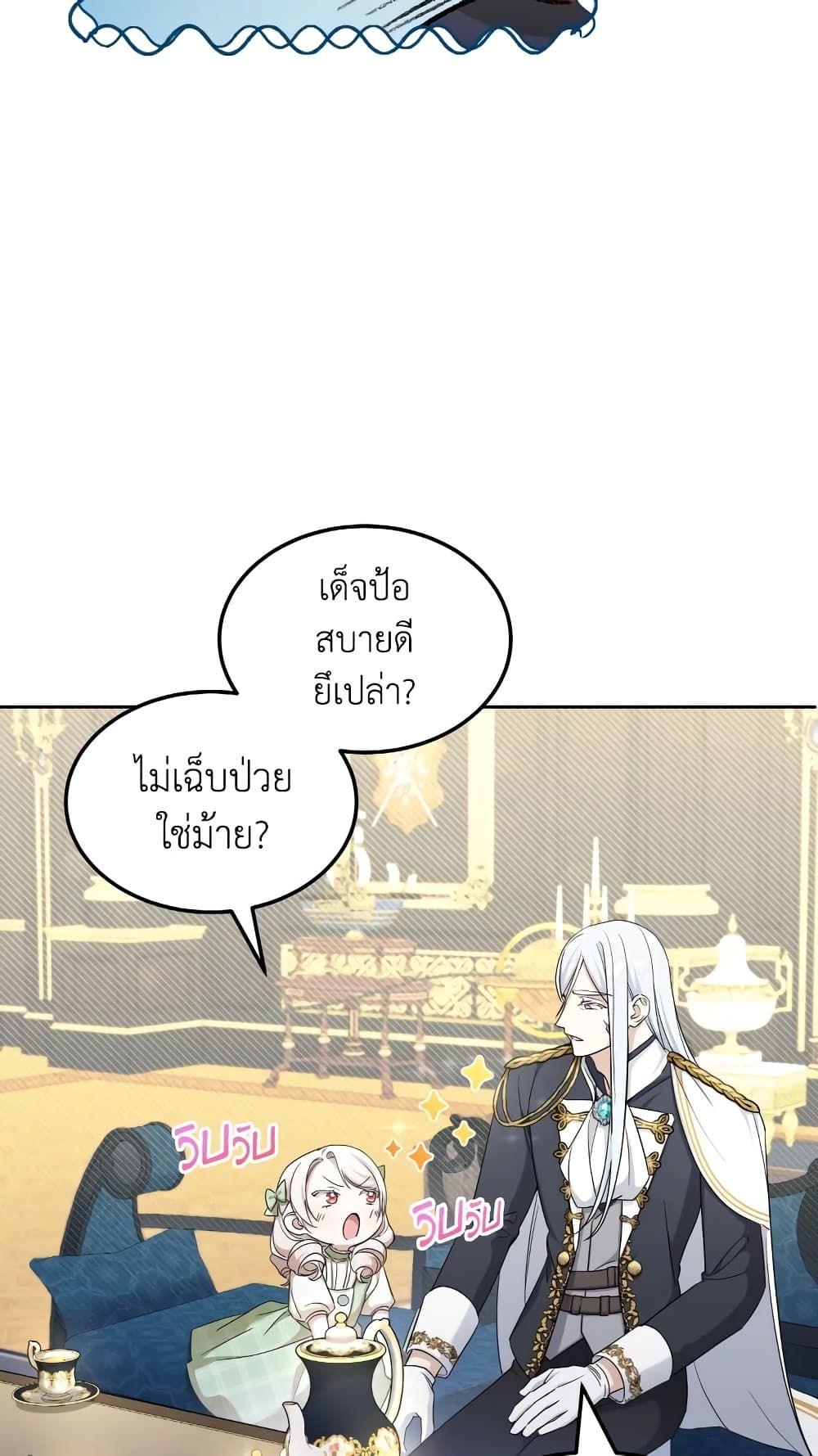 The Wicked Little Princess ตอนที่ 69 7