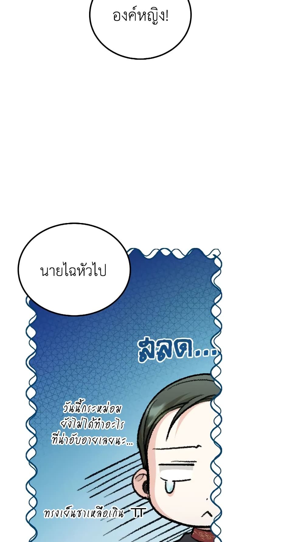 The Wicked Little Princess ตอนที่ 69 6