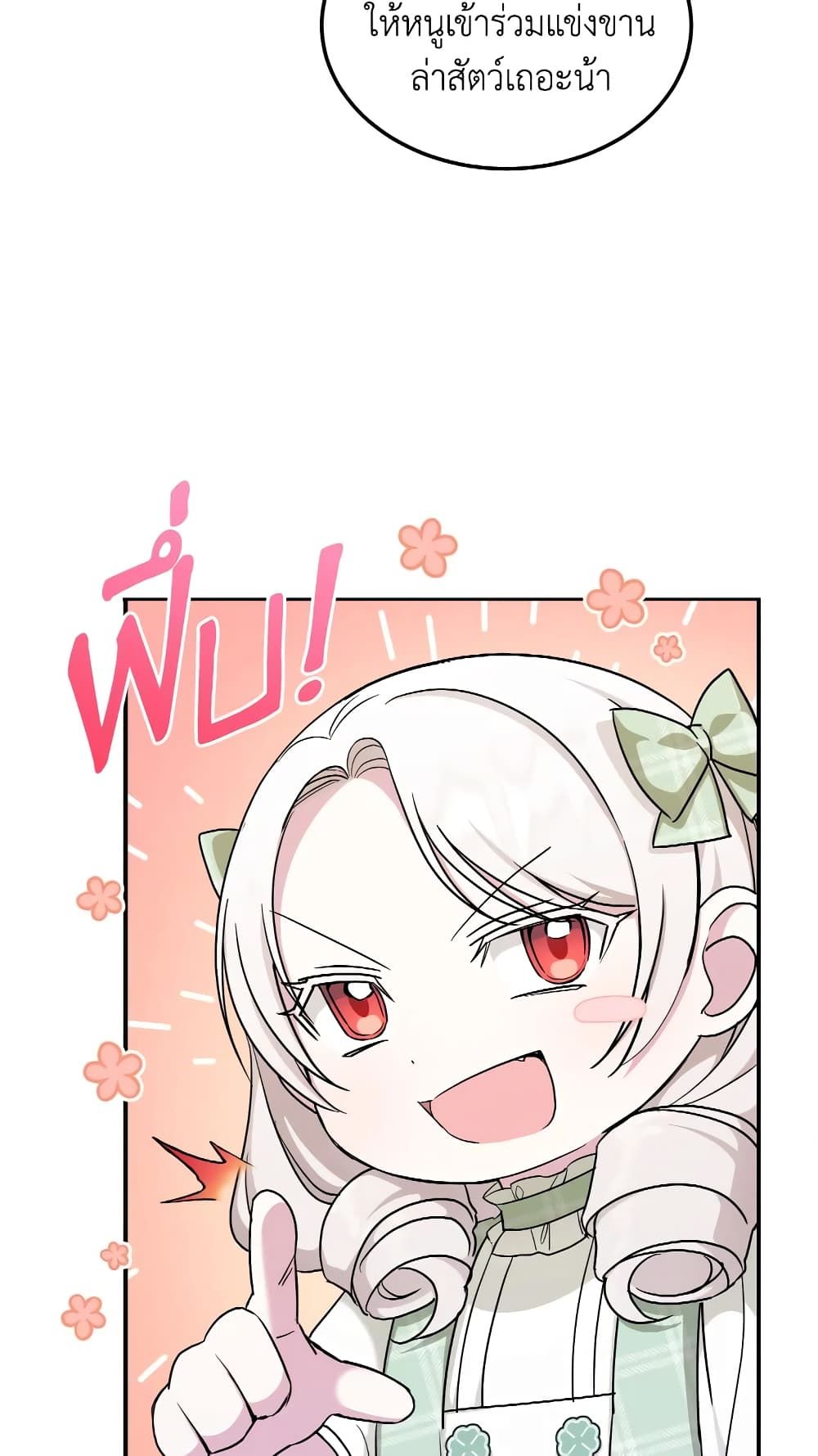 The Wicked Little Princess ตอนที่ 69 15