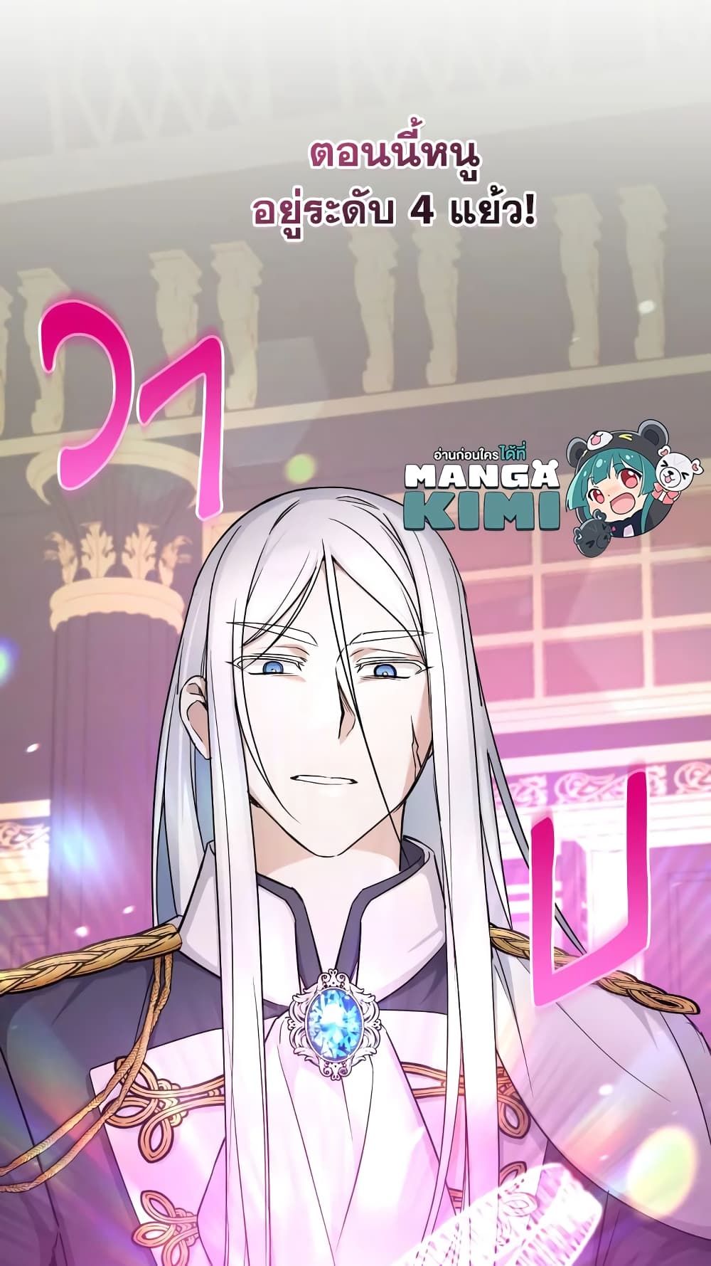 The Wicked Little Princess ตอนที่ 69 11