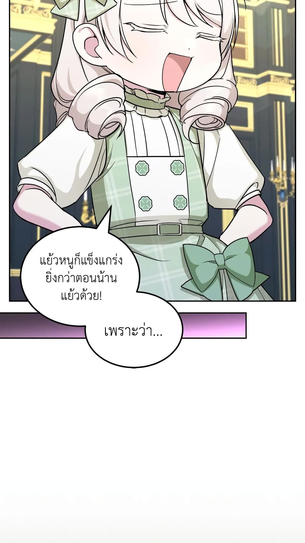 The Wicked Little Princess ตอนที่ 69 10