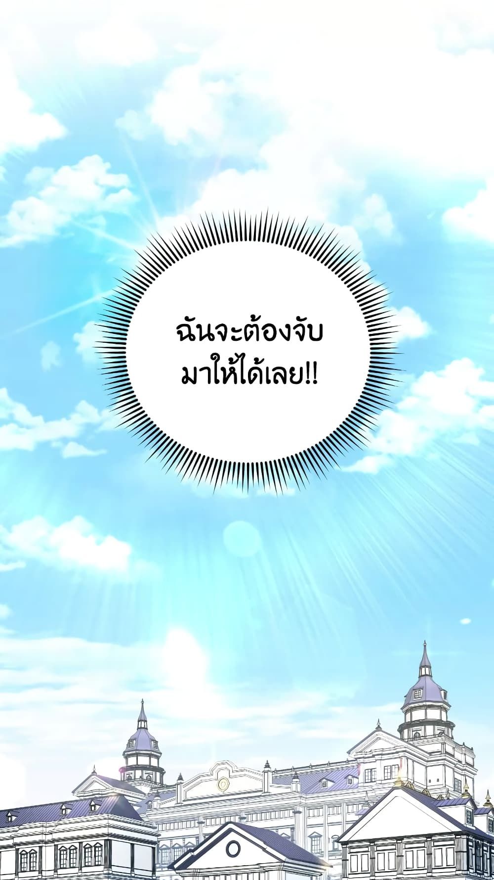 The Wicked Little Princess ตอนที่ 69 19