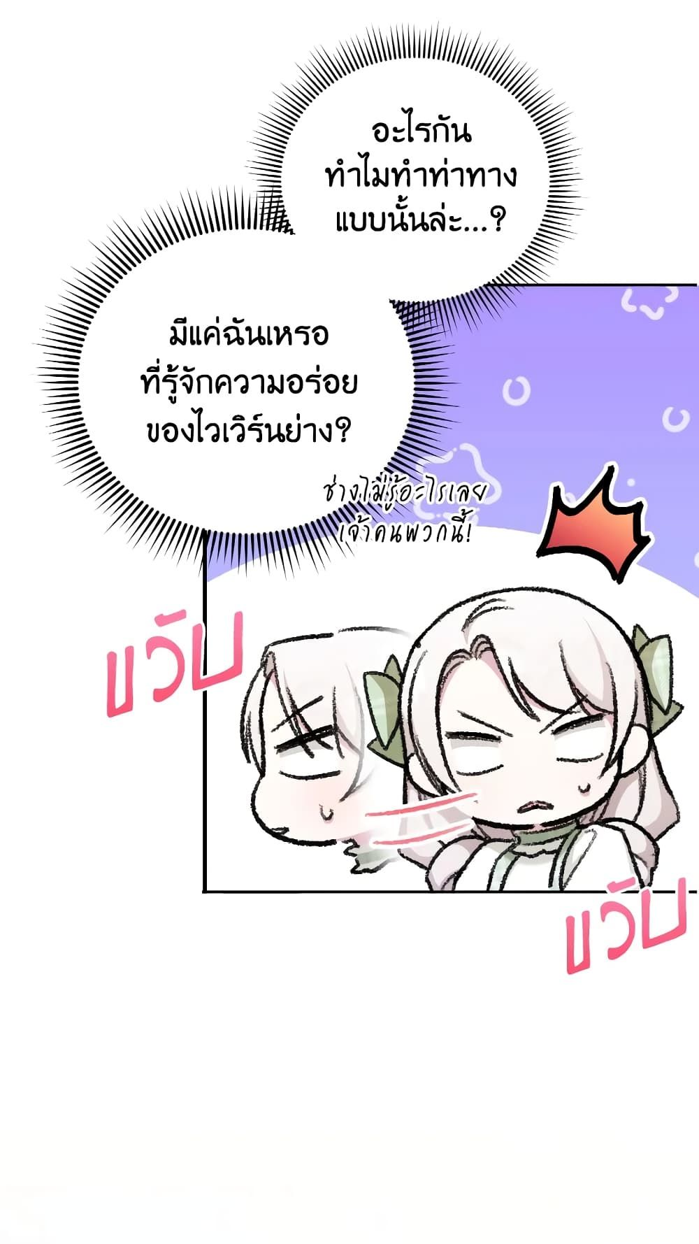 The Wicked Little Princess ตอนที่ 69 18