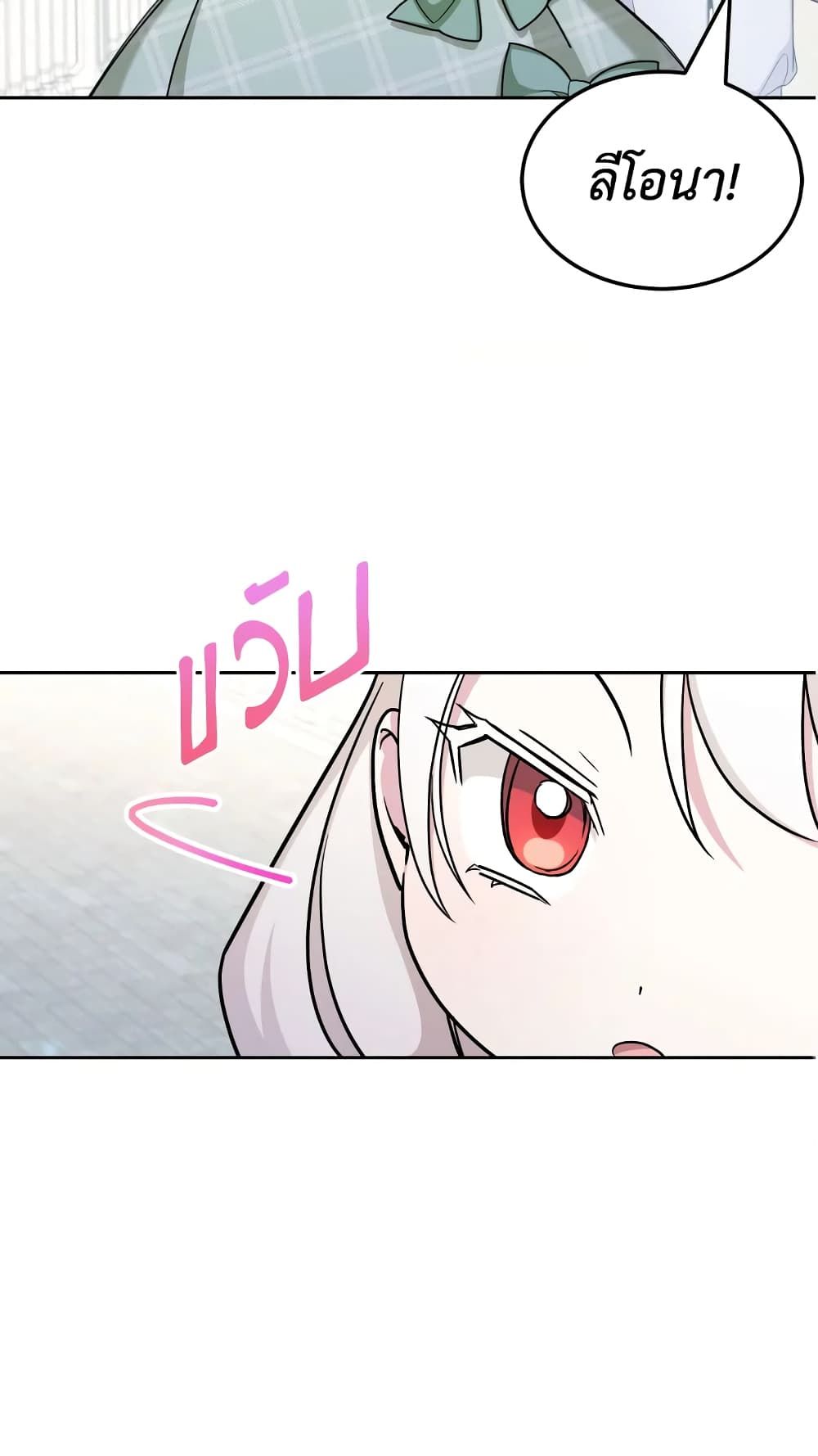 The Wicked Little Princess ตอนที่ 69 23