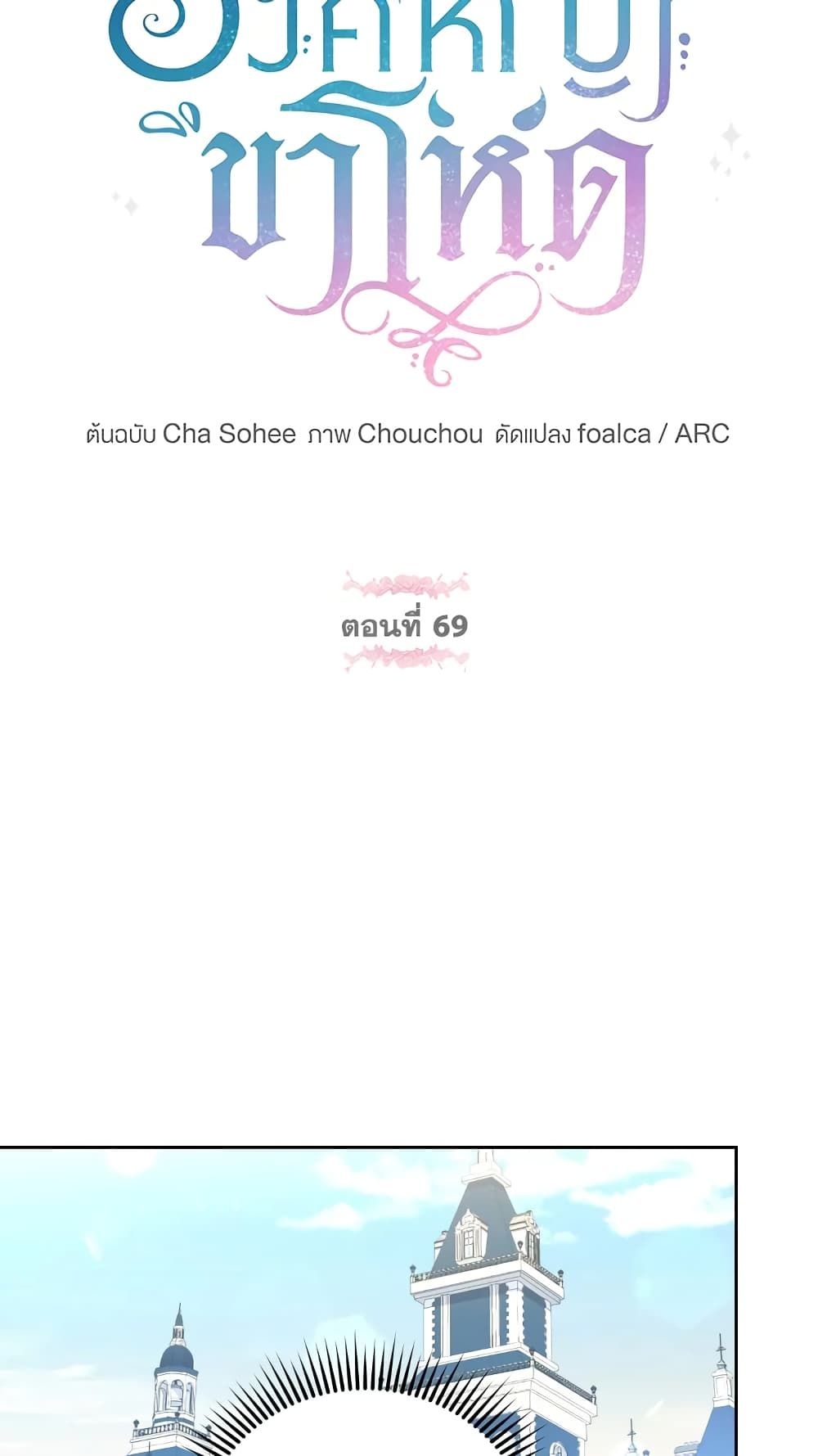 The Wicked Little Princess ตอนที่ 69 21