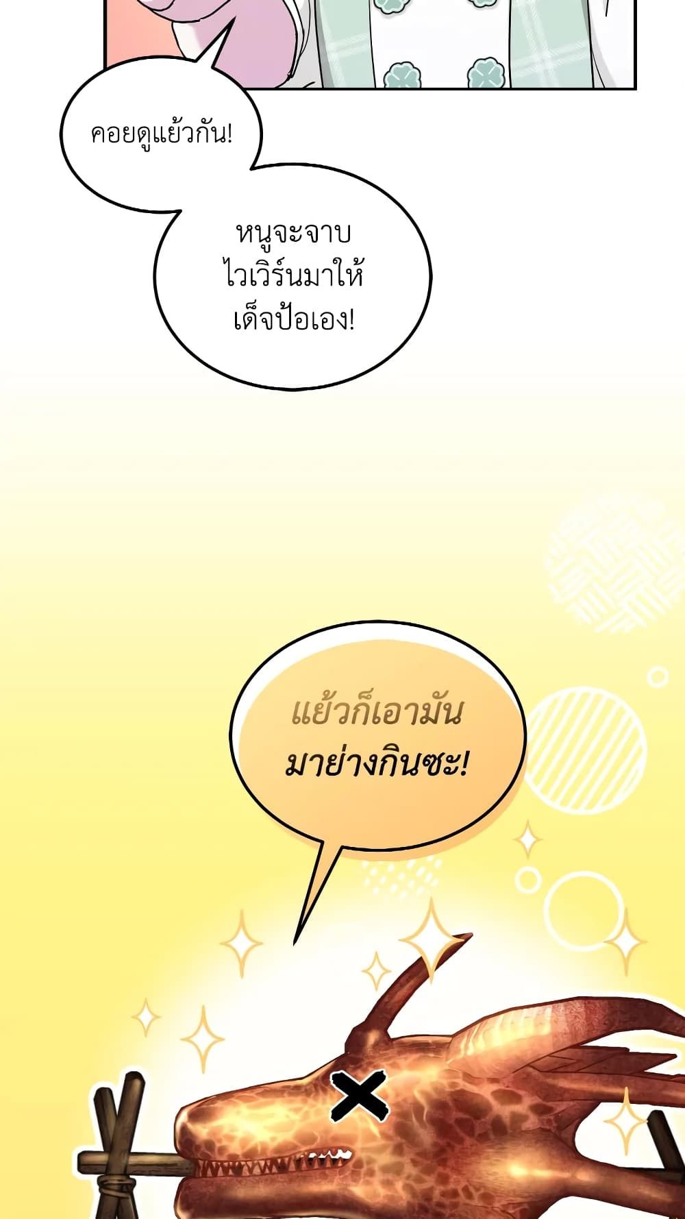 The Wicked Little Princess ตอนที่ 69 16