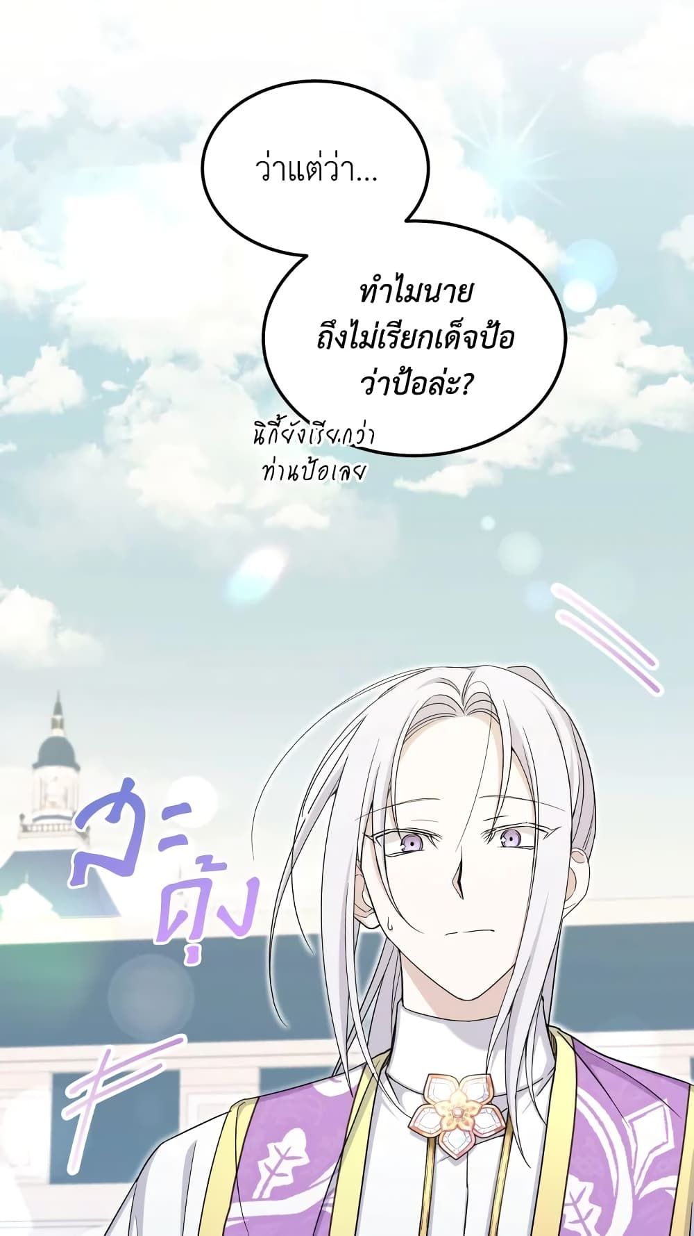 The Wicked Little Princess ตอนที่ 69 24