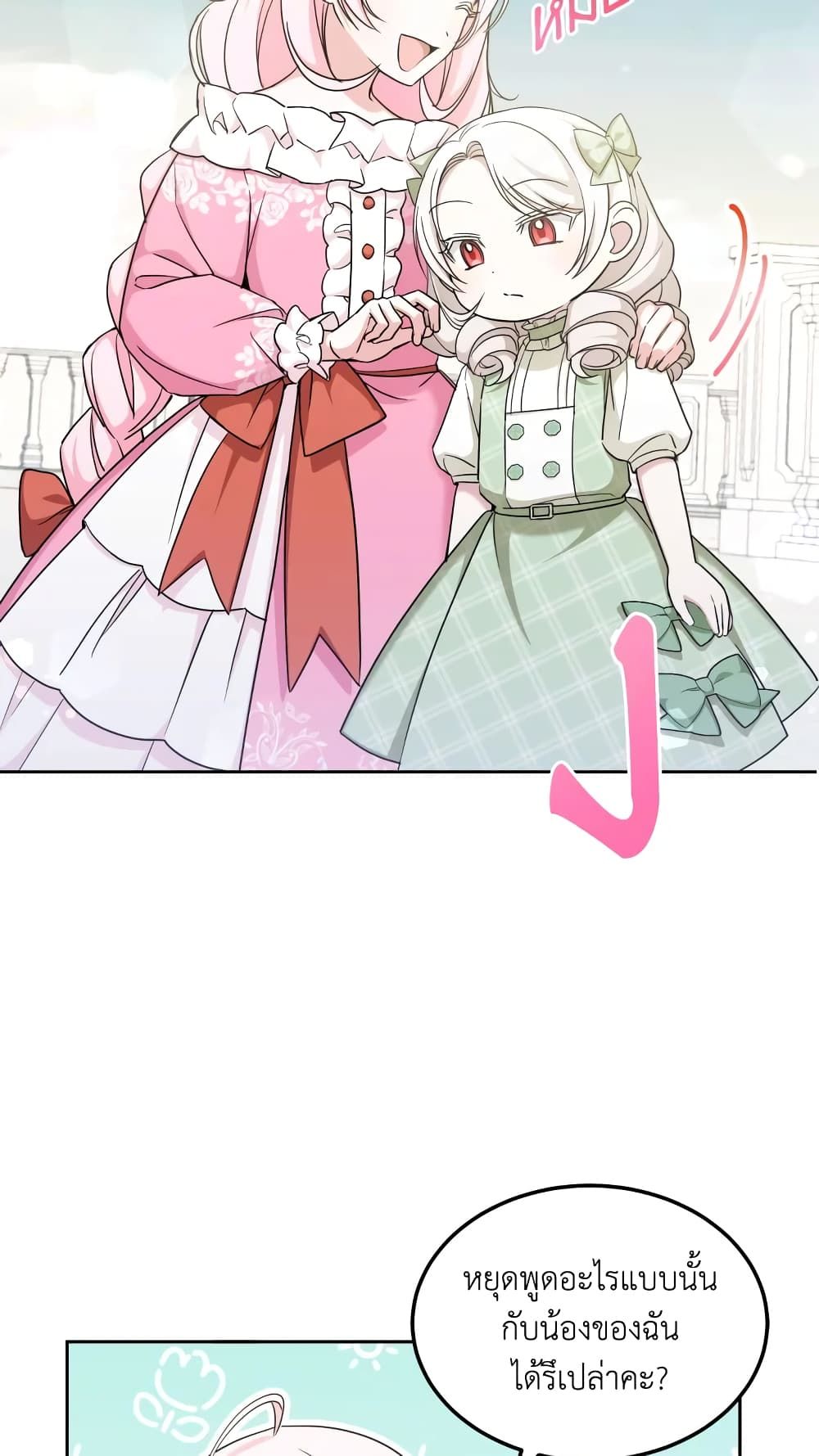 The Wicked Little Princess ตอนที่ 69 33