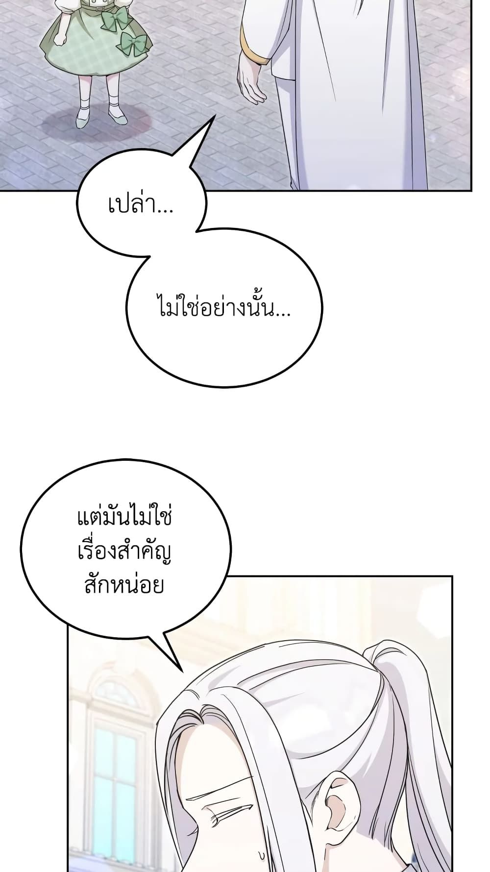 The Wicked Little Princess ตอนที่ 69 26