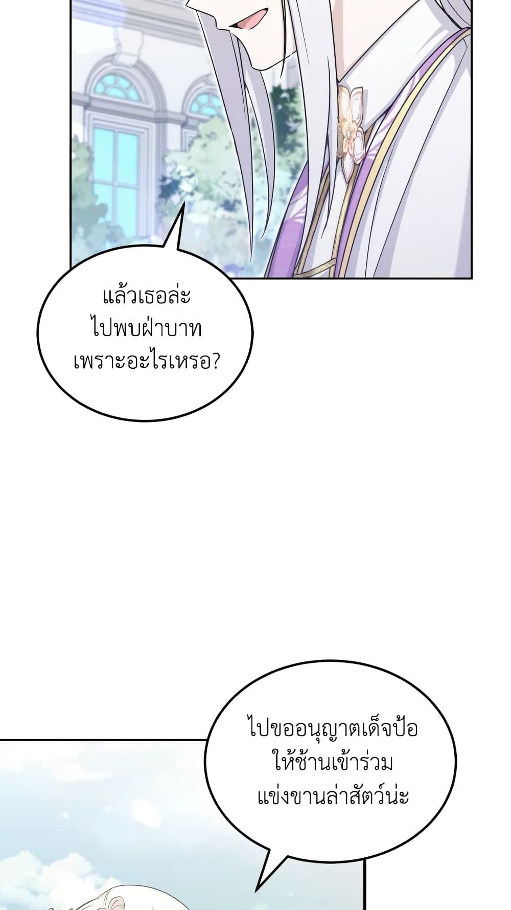 The Wicked Little Princess ตอนที่ 69 27