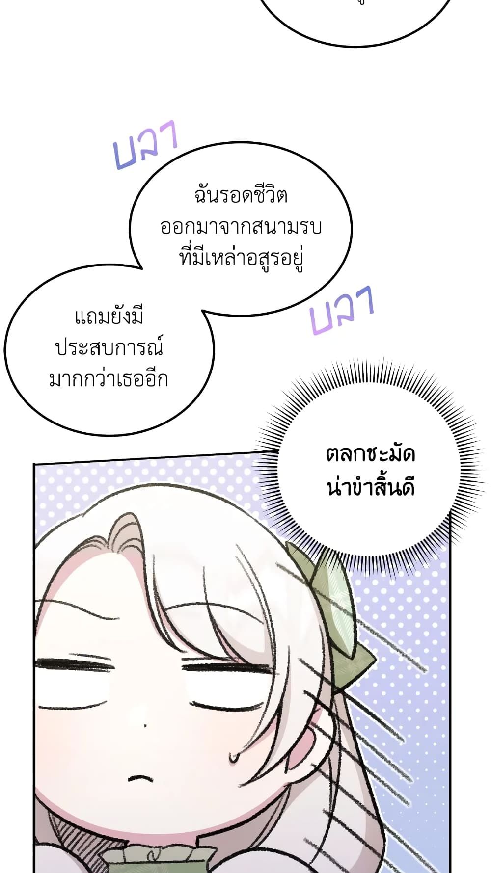 The Wicked Little Princess ตอนที่ 69 31