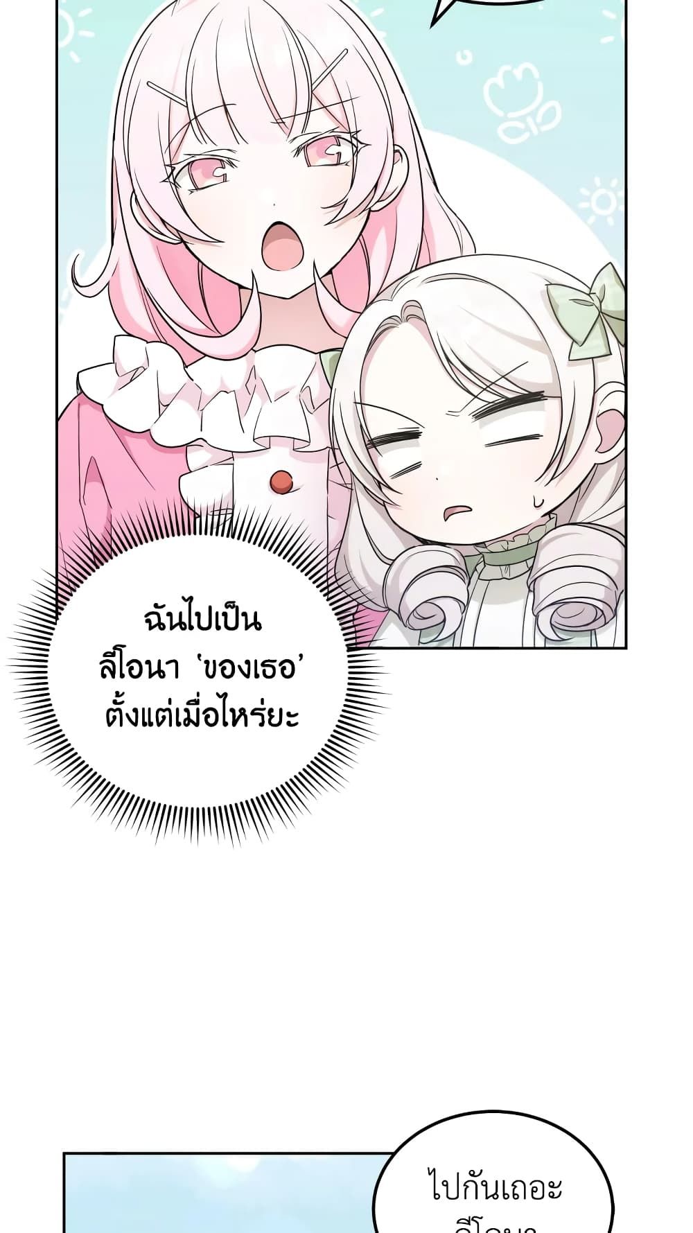 The Wicked Little Princess ตอนที่ 69 34
