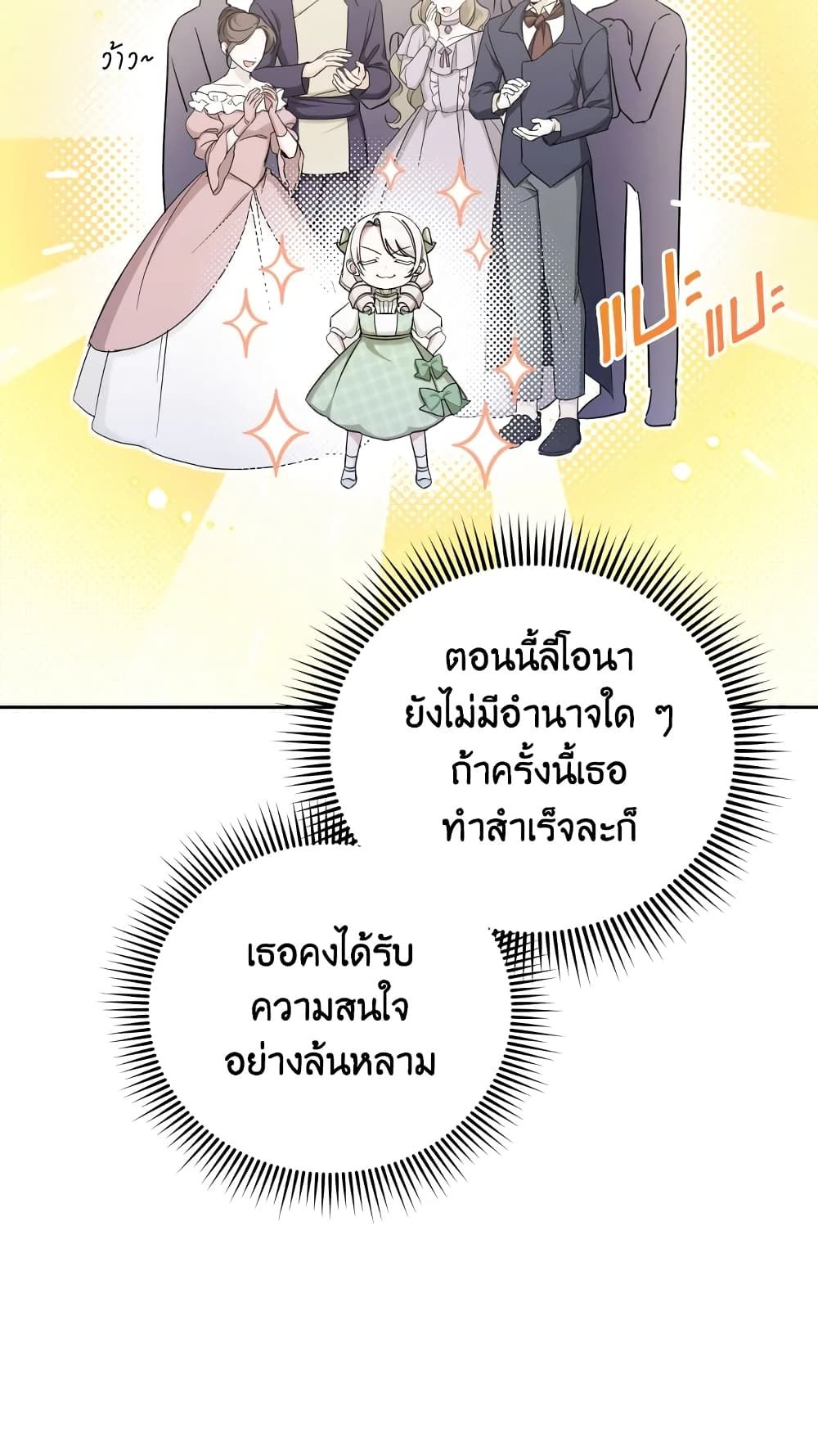 The Wicked Little Princess ตอนที่ 69 29