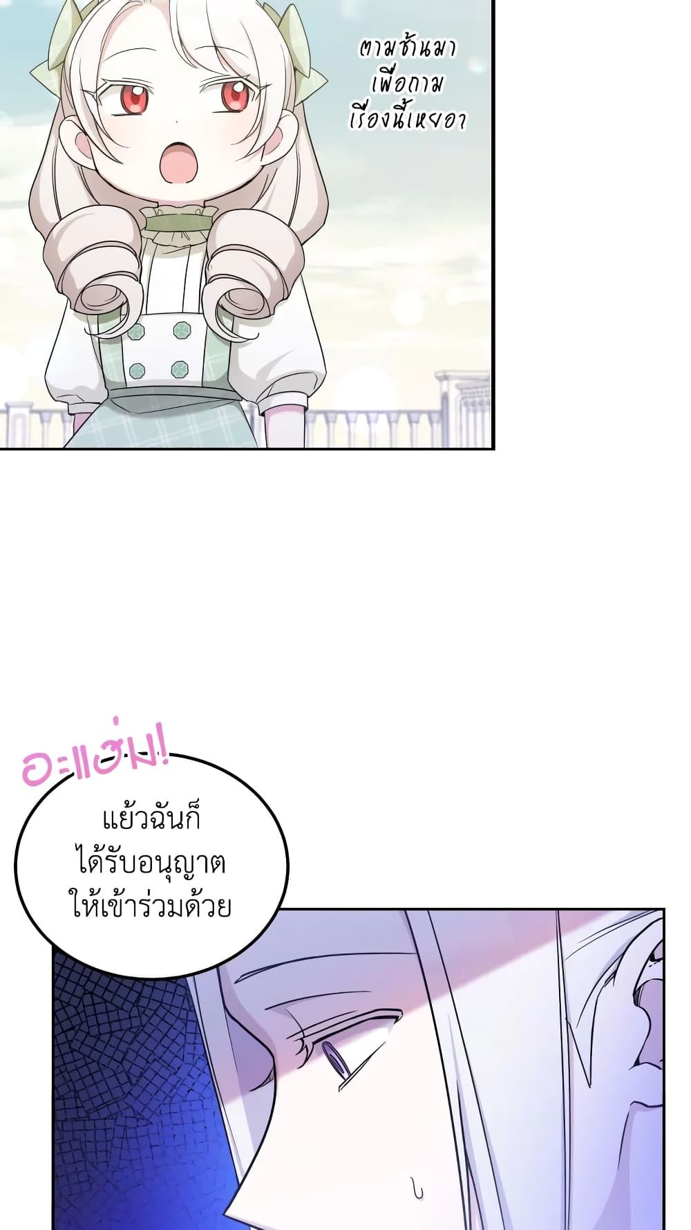 The Wicked Little Princess ตอนที่ 69 28