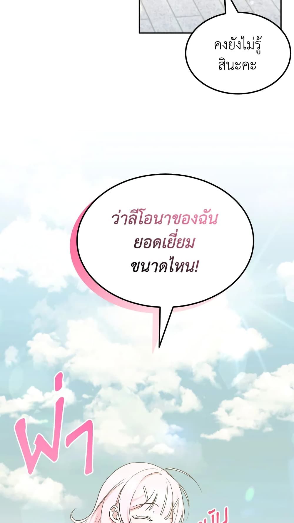 The Wicked Little Princess ตอนที่ 69 32