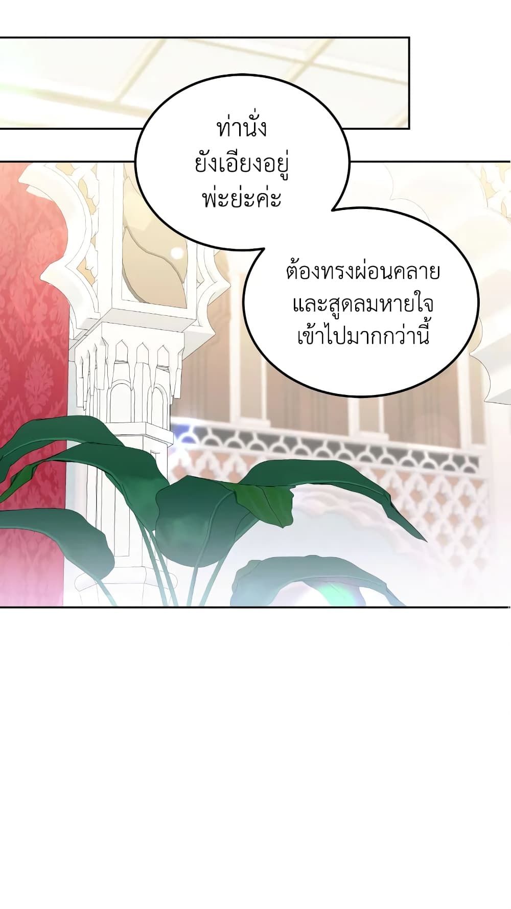 The Wicked Little Princess ตอนที่ 69 39