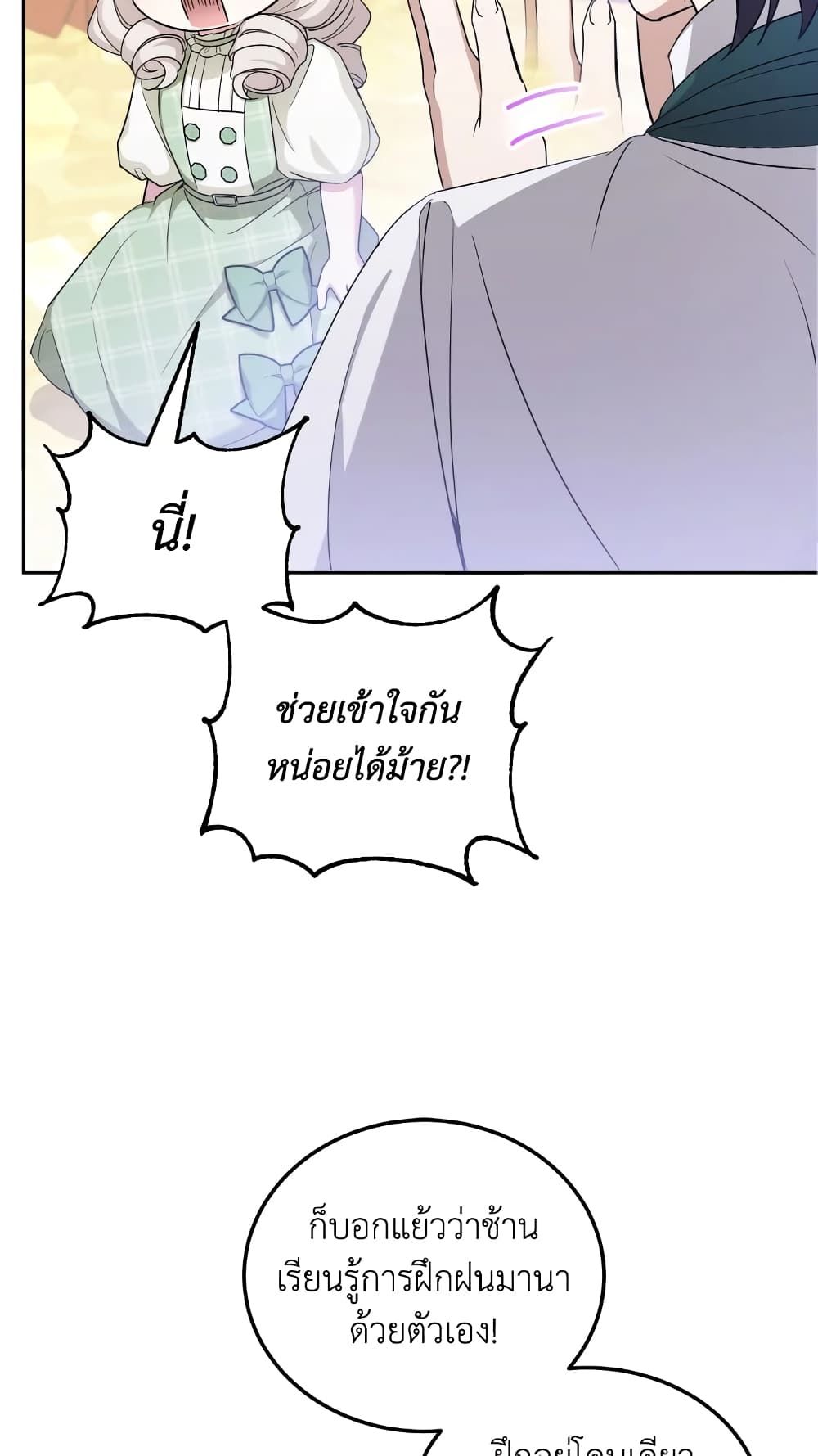 The Wicked Little Princess ตอนที่ 69 44