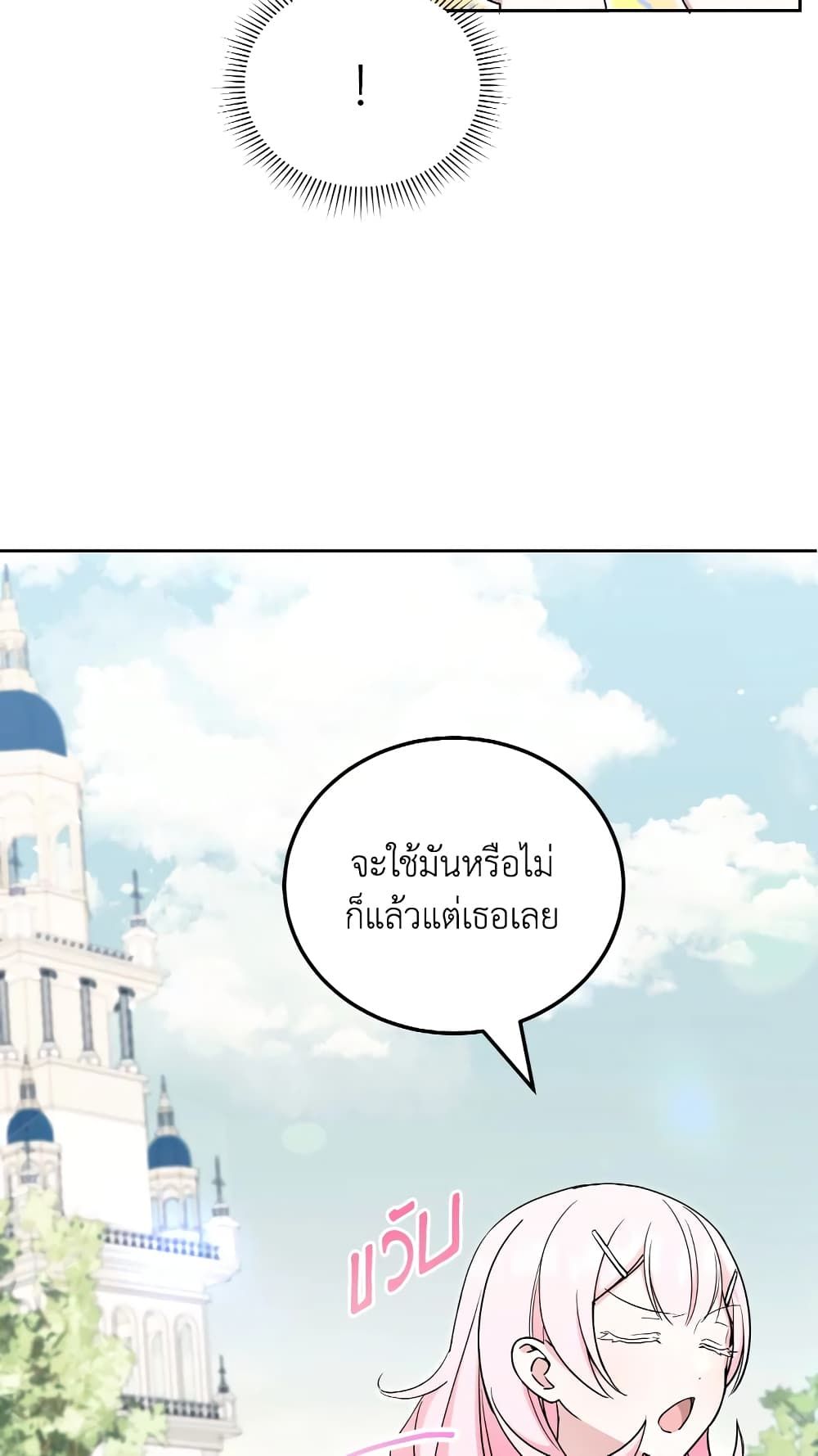 The Wicked Little Princess ตอนที่ 69 38