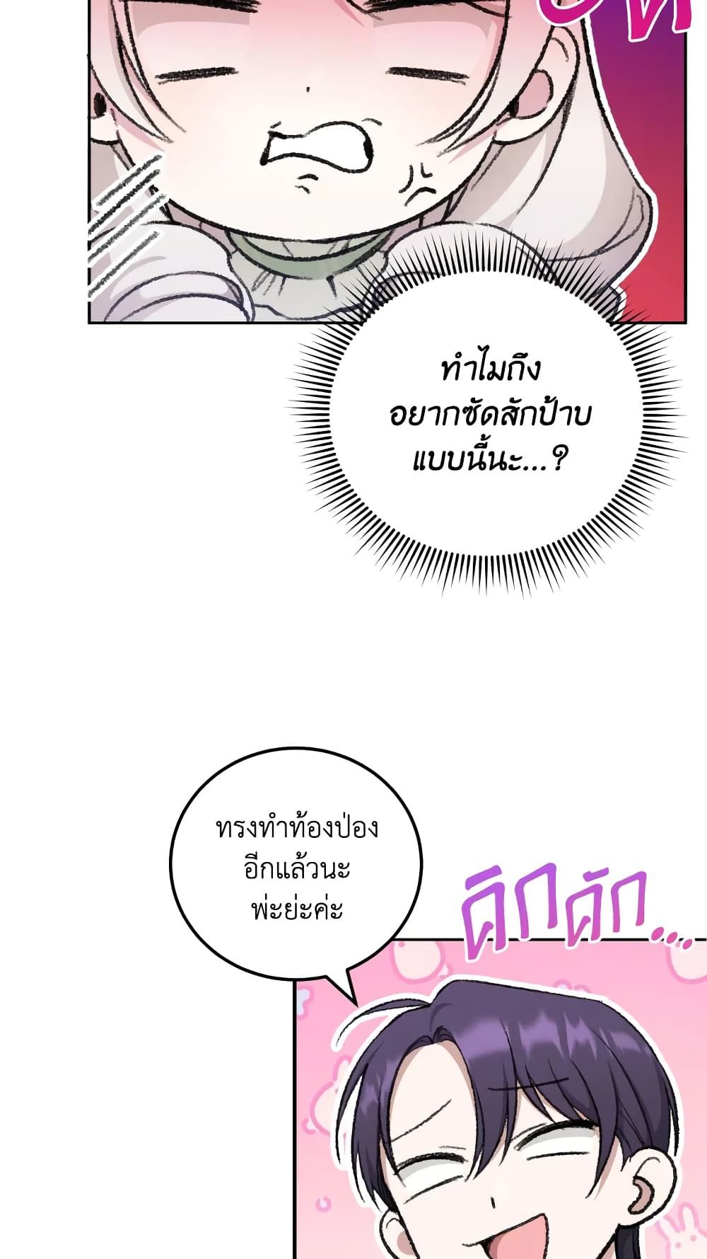 The Wicked Little Princess ตอนที่ 69 42