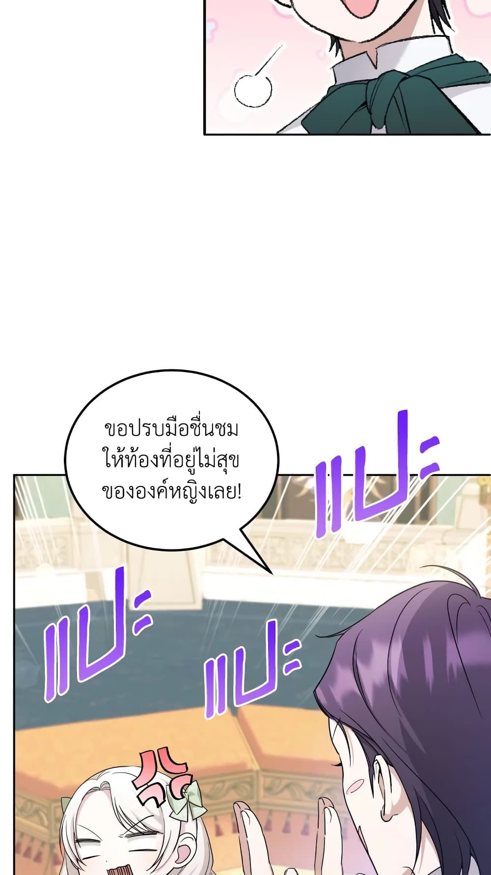 The Wicked Little Princess ตอนที่ 69 43