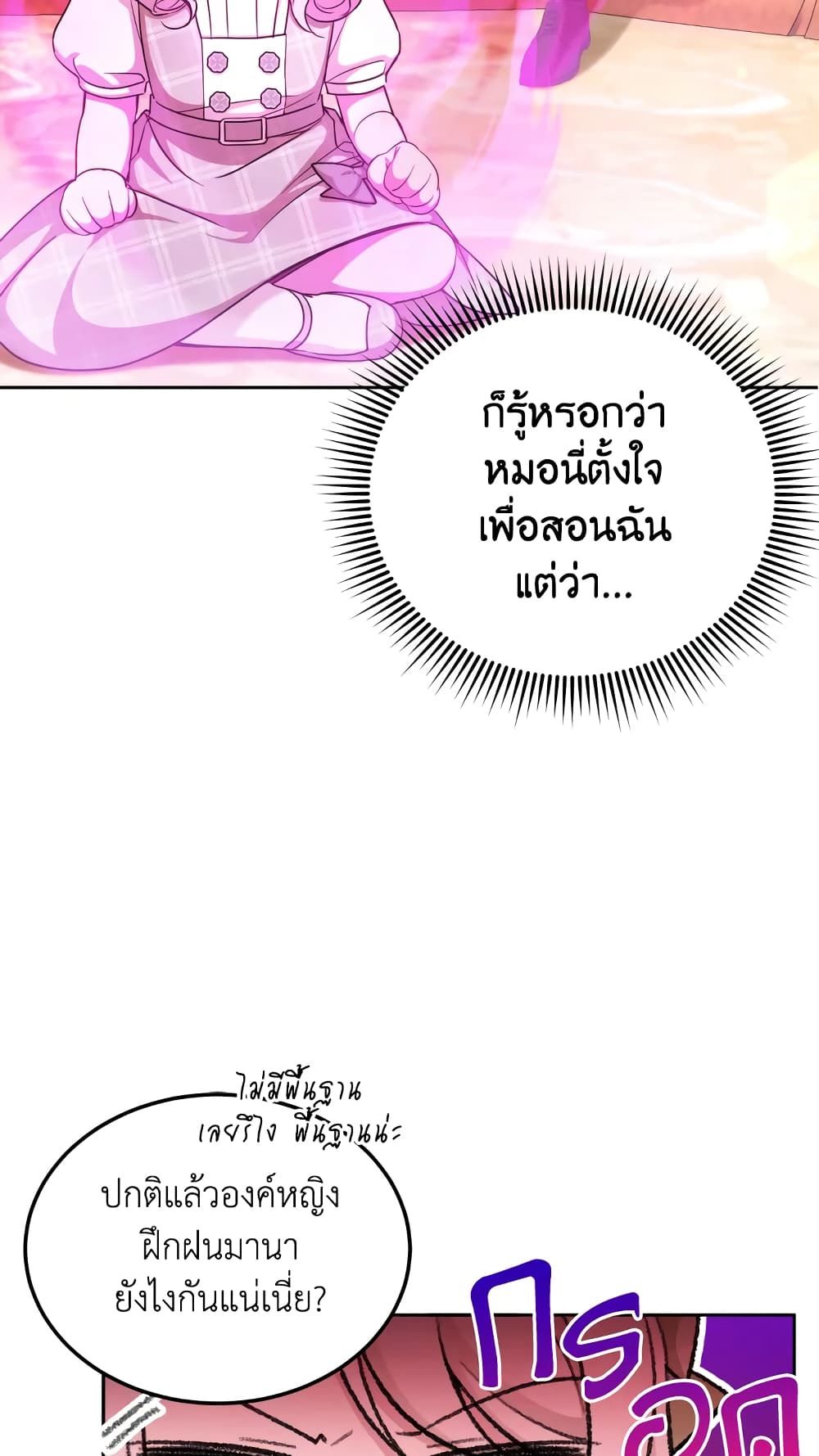 The Wicked Little Princess ตอนที่ 69 41