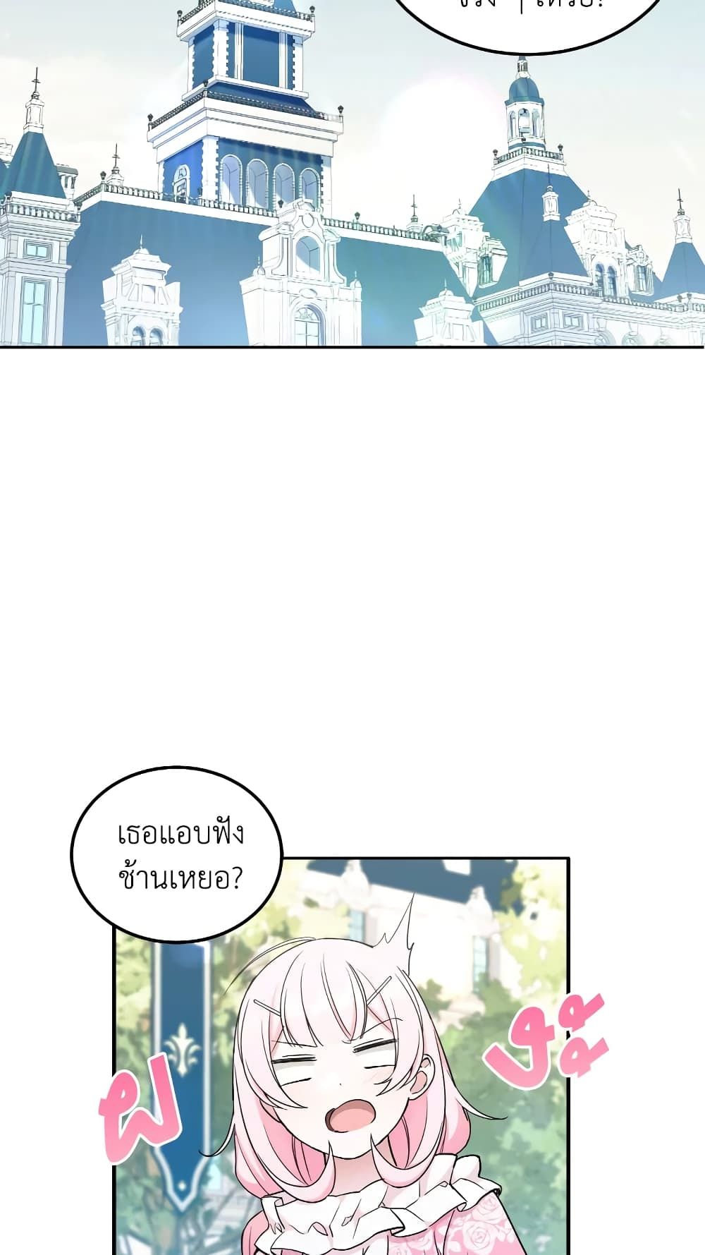 The Wicked Little Princess ตอนที่ 69 37