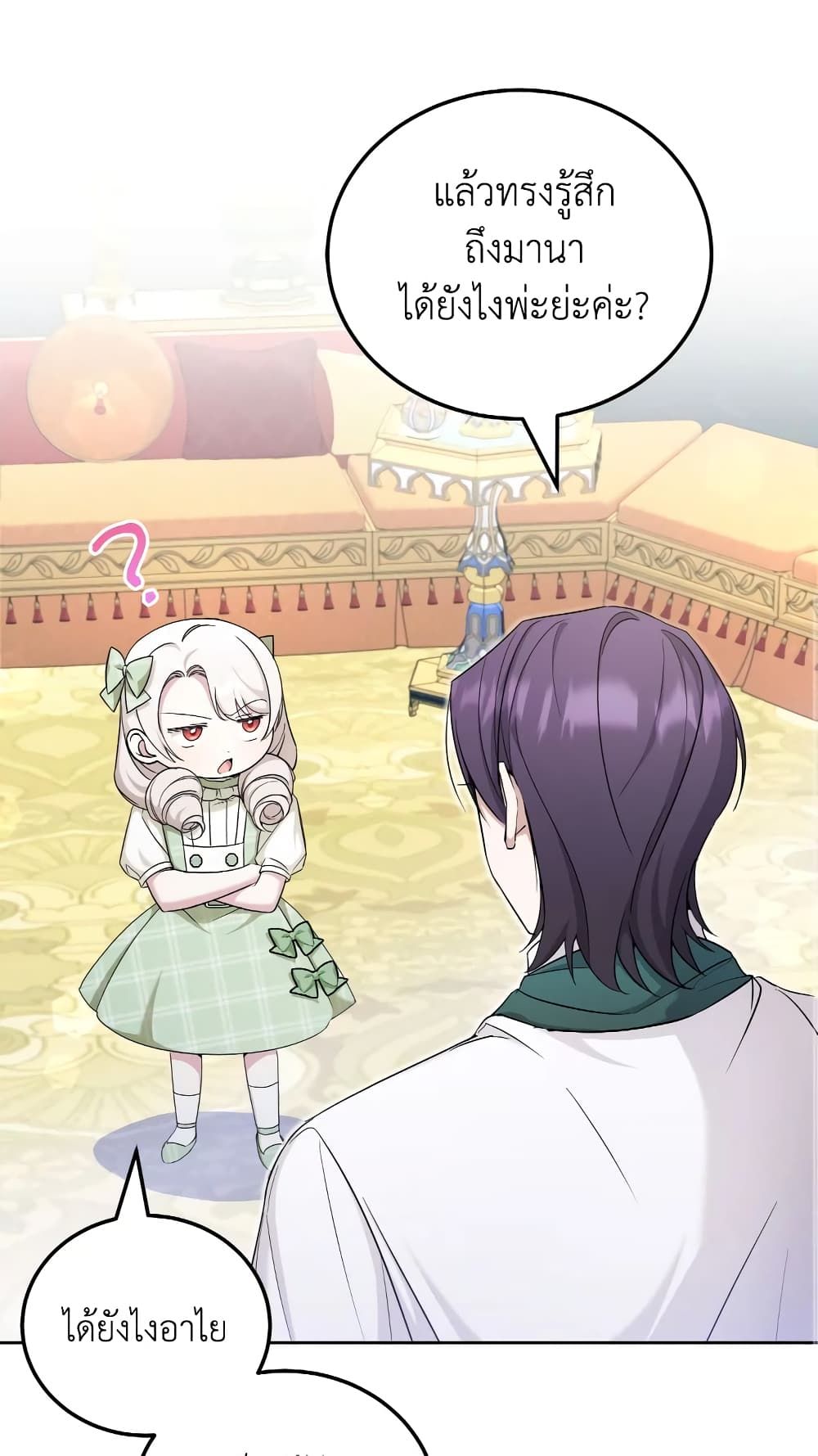 The Wicked Little Princess ตอนที่ 69 46