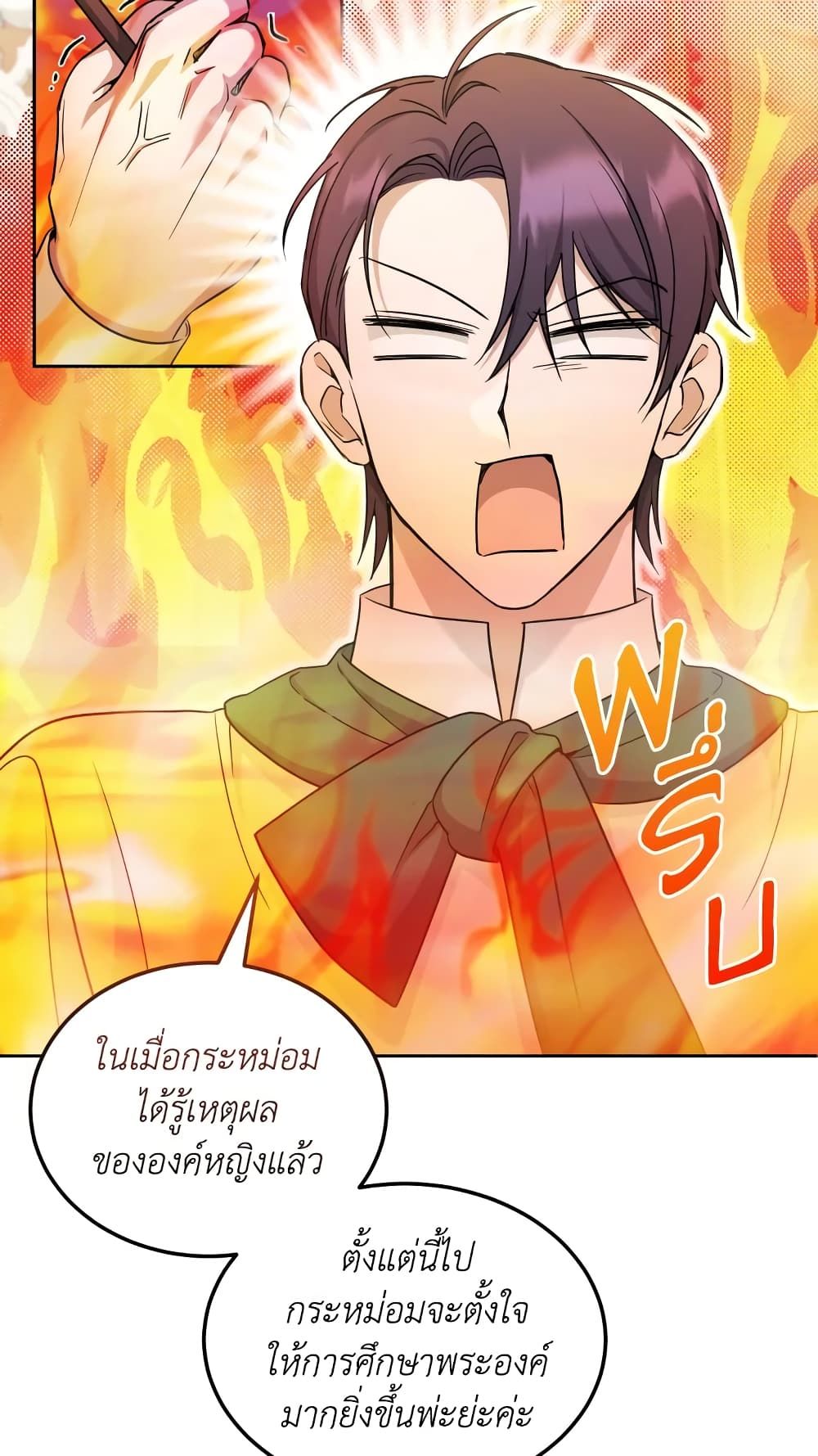 The Wicked Little Princess ตอนที่ 69 53