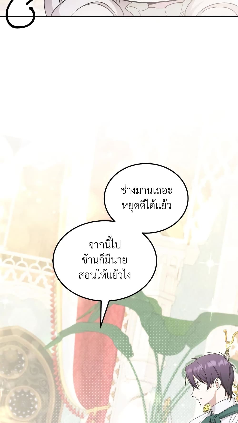 The Wicked Little Princess ตอนที่ 69 51