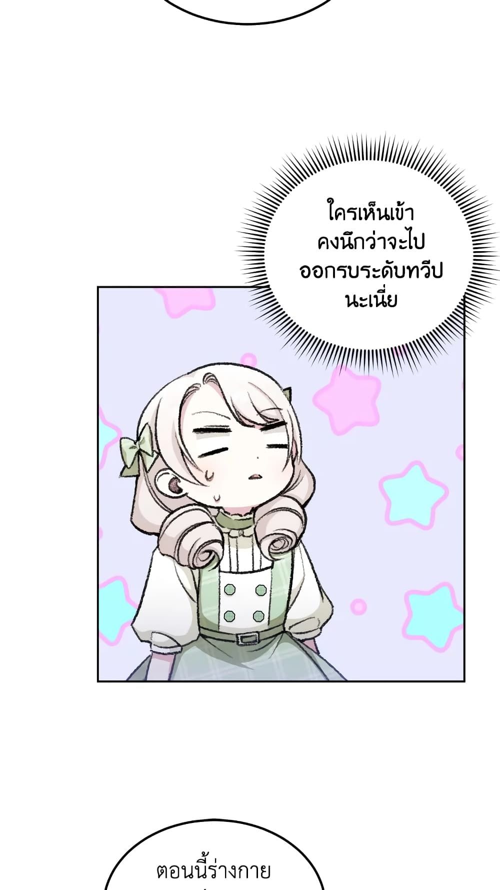 The Wicked Little Princess ตอนที่ 69 54
