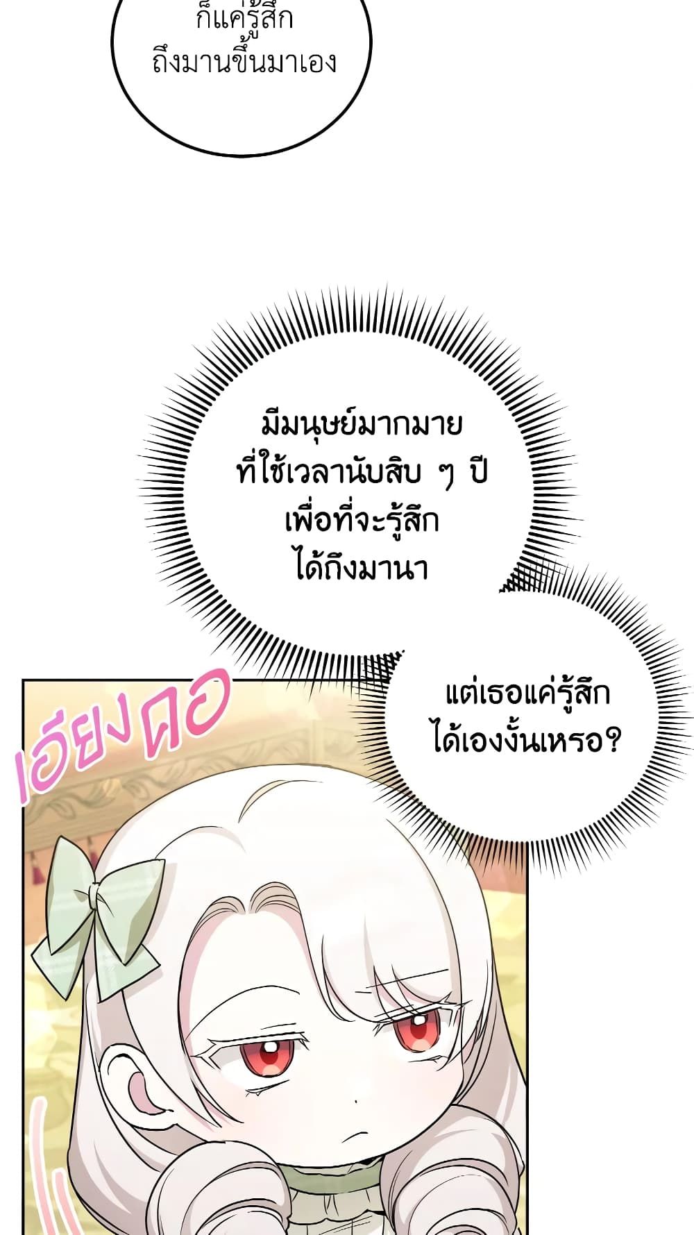 The Wicked Little Princess ตอนที่ 69 47