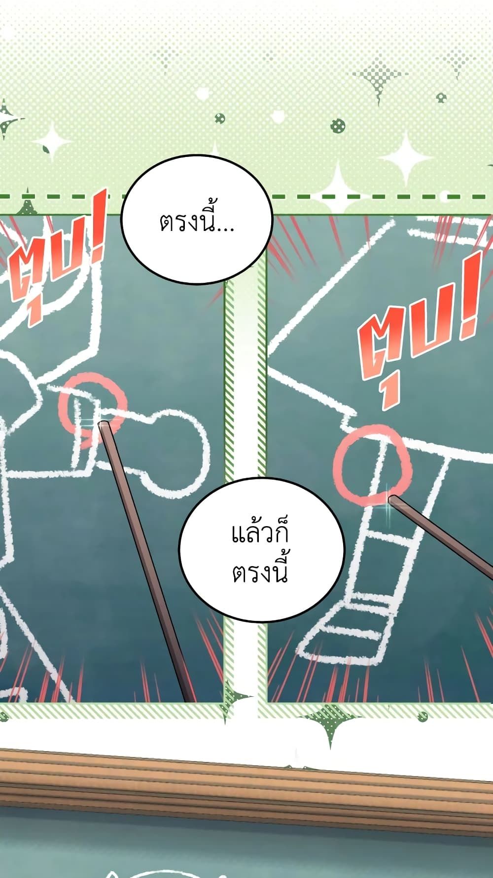 The Wicked Little Princess ตอนที่ 69 55