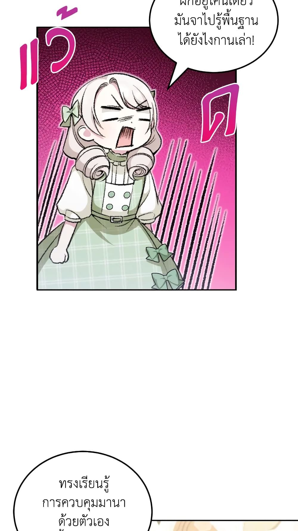 The Wicked Little Princess ตอนที่ 69 45