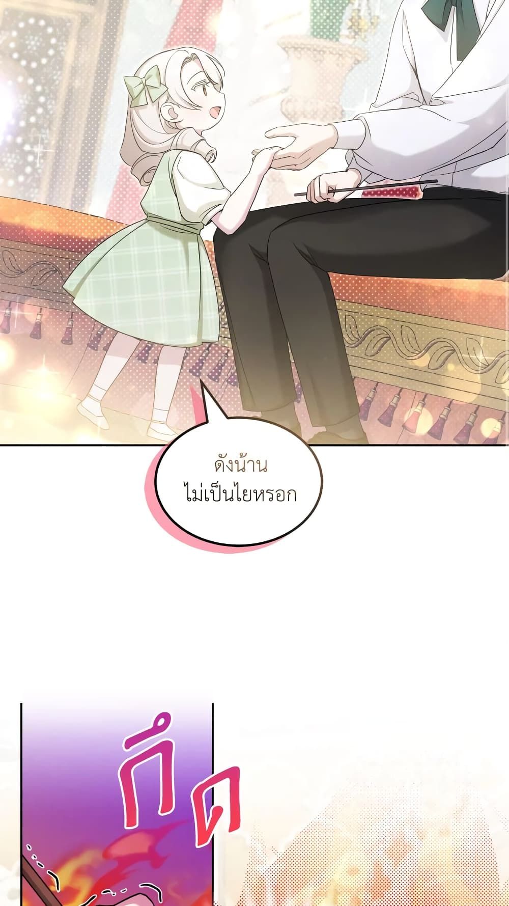 The Wicked Little Princess ตอนที่ 69 52