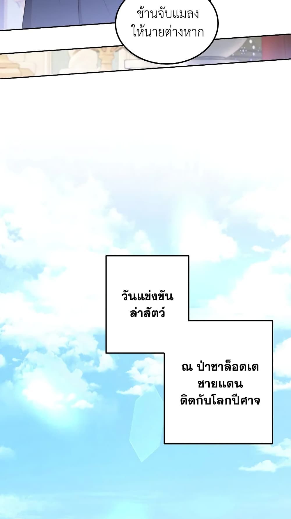 The Wicked Little Princess ตอนที่ 69 58