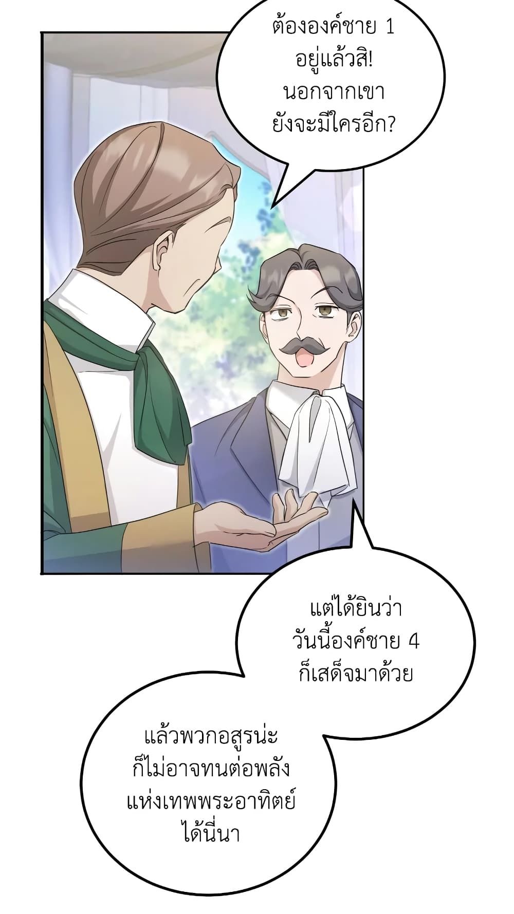 The Wicked Little Princess ตอนที่ 69 59