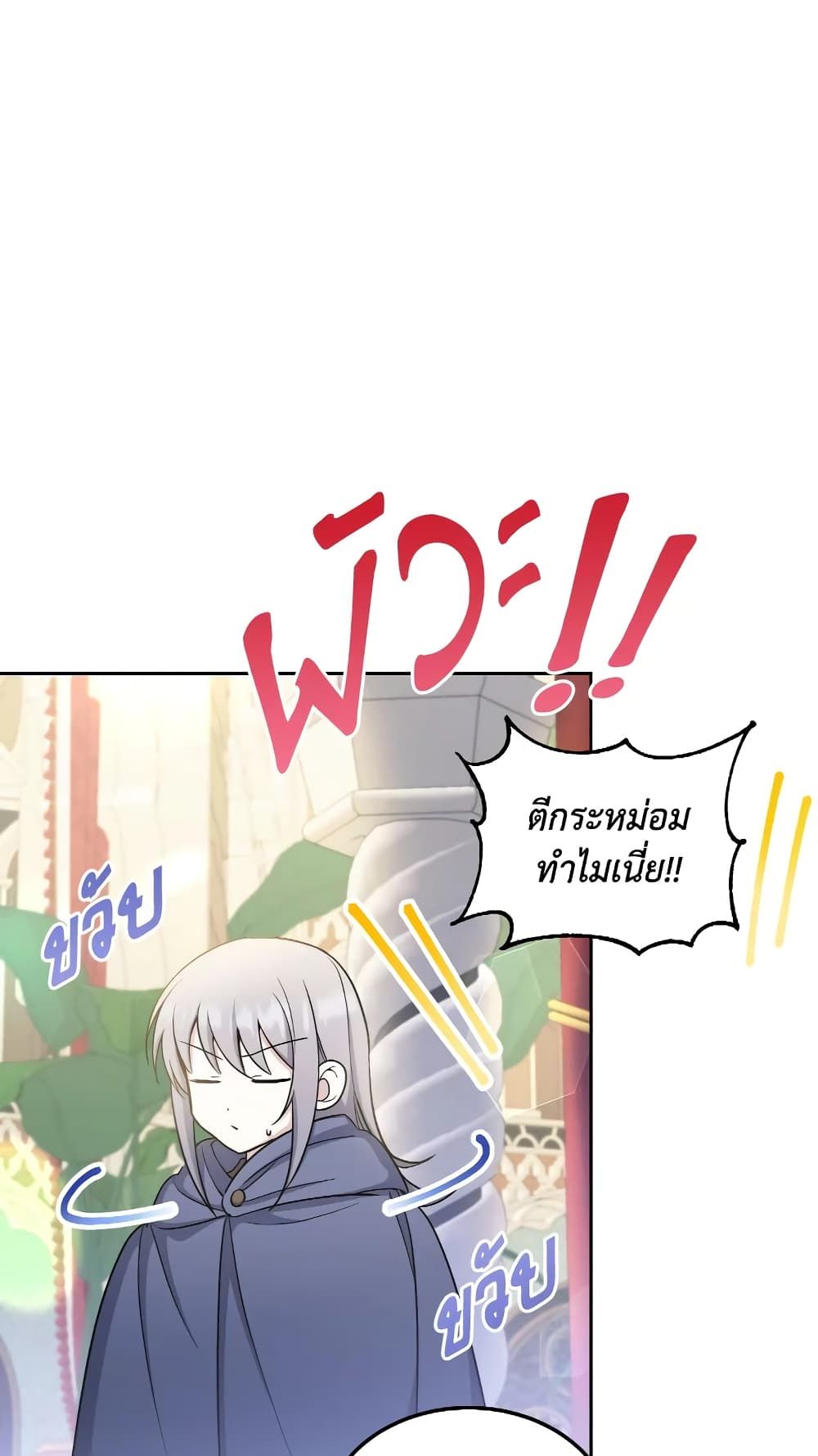 The Wicked Little Princess ตอนที่ 69 57