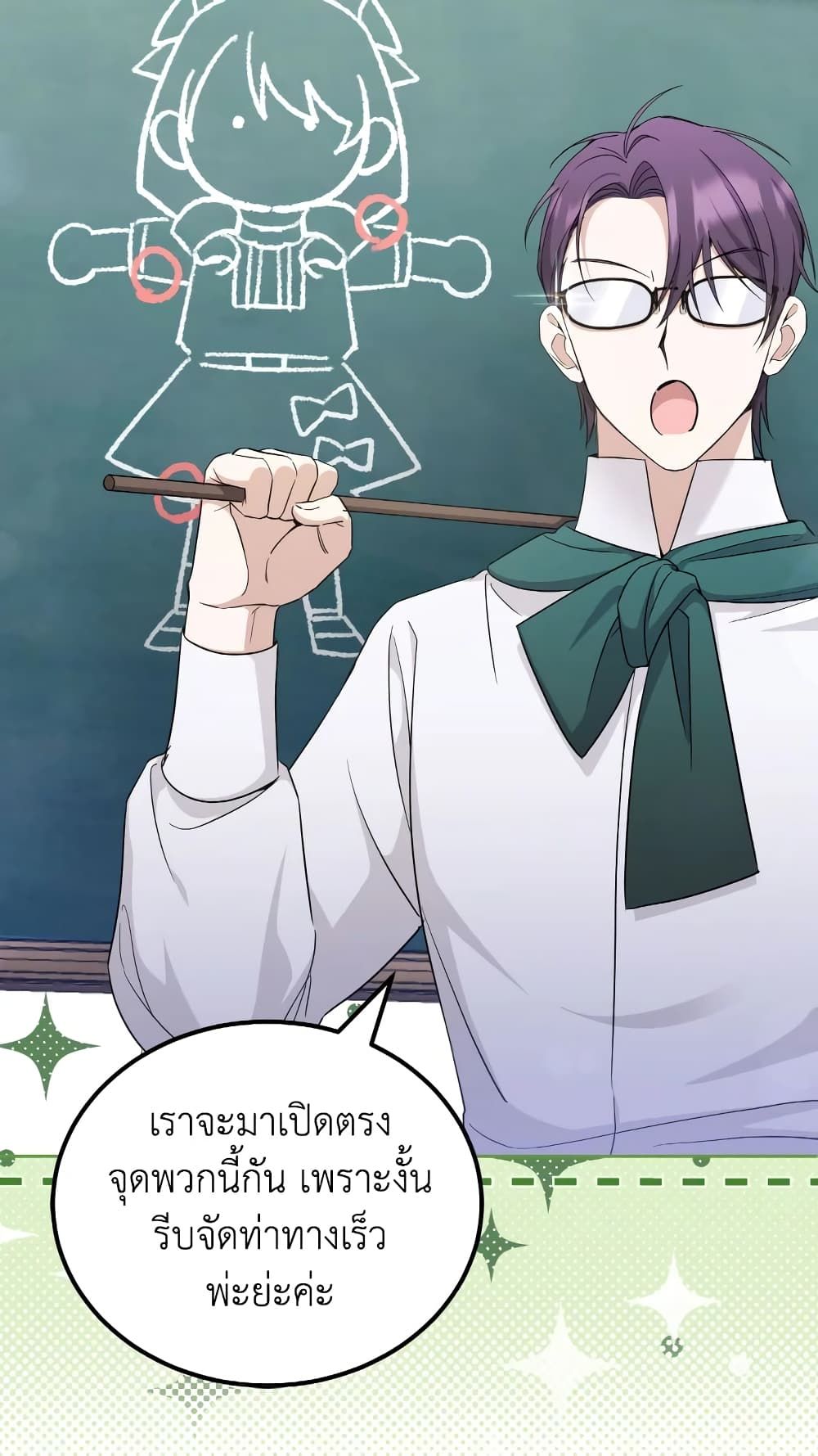 The Wicked Little Princess ตอนที่ 69 56